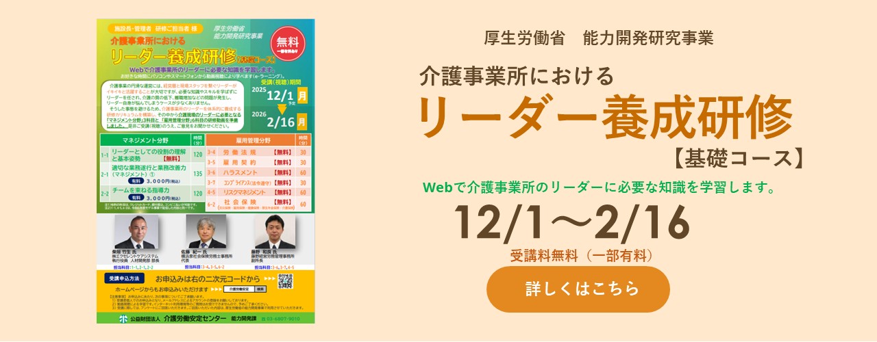 PC画像:リーダー養成研修【基礎コース】