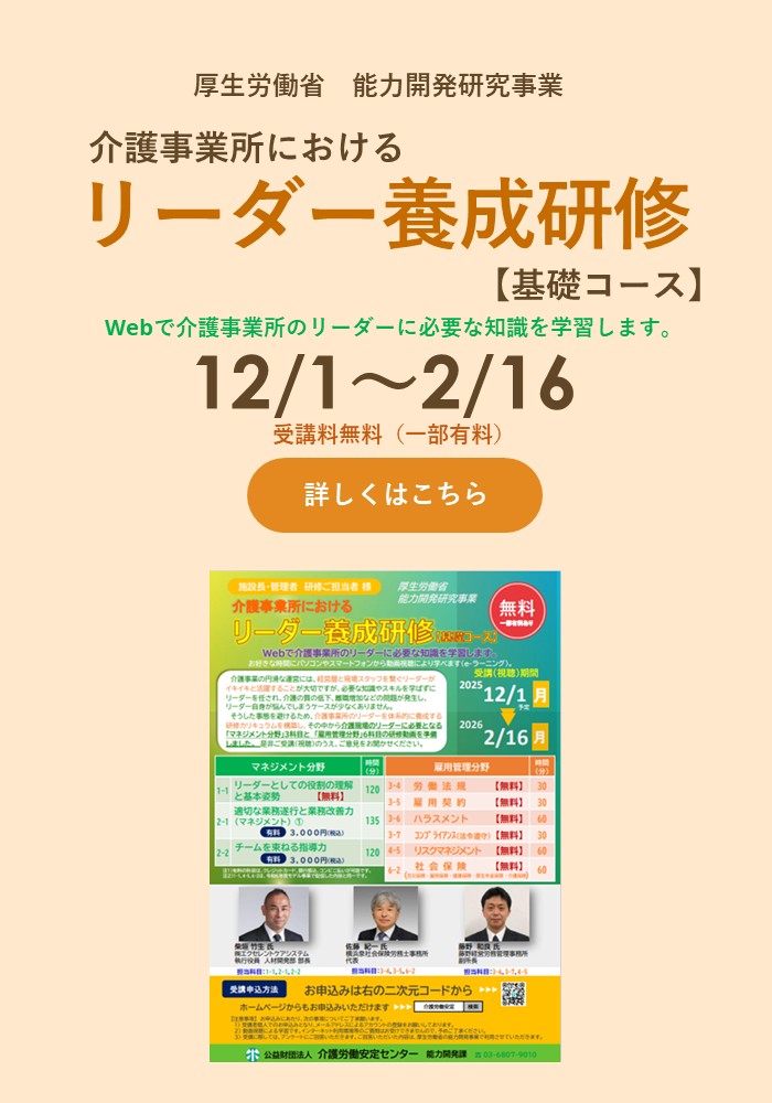 スマホ用画像:リーダー養成研修【基礎コース】