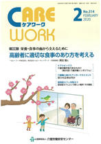 画像:2020年2月号表紙