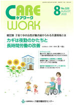 画像:2020年8月号表紙