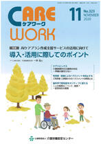 画像:2020年11月号表紙