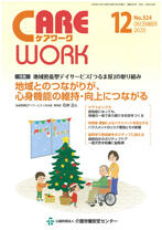 画像:2020年12月号表紙