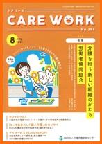画像：2023年8月号表紙
