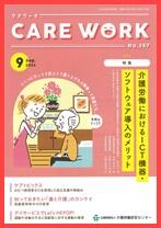 画像：2023年9月号表紙