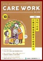 画像：2023年10月号表紙