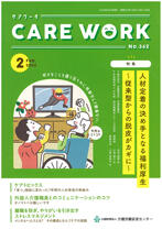 画像：2024年2月号表紙