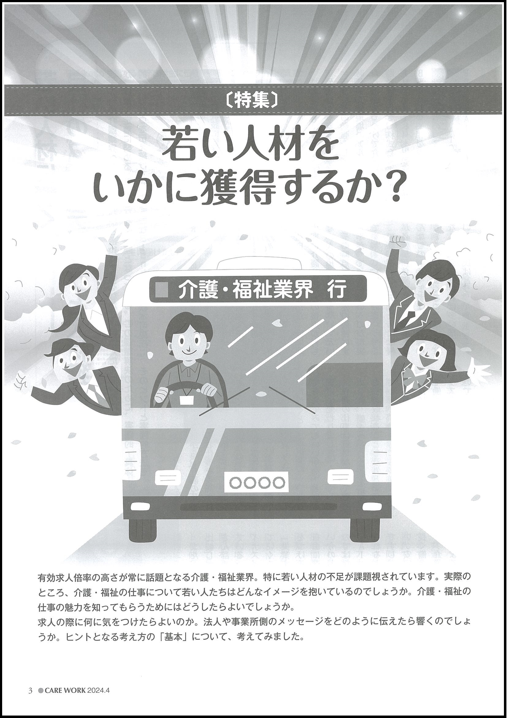 画像：2024年4月号
