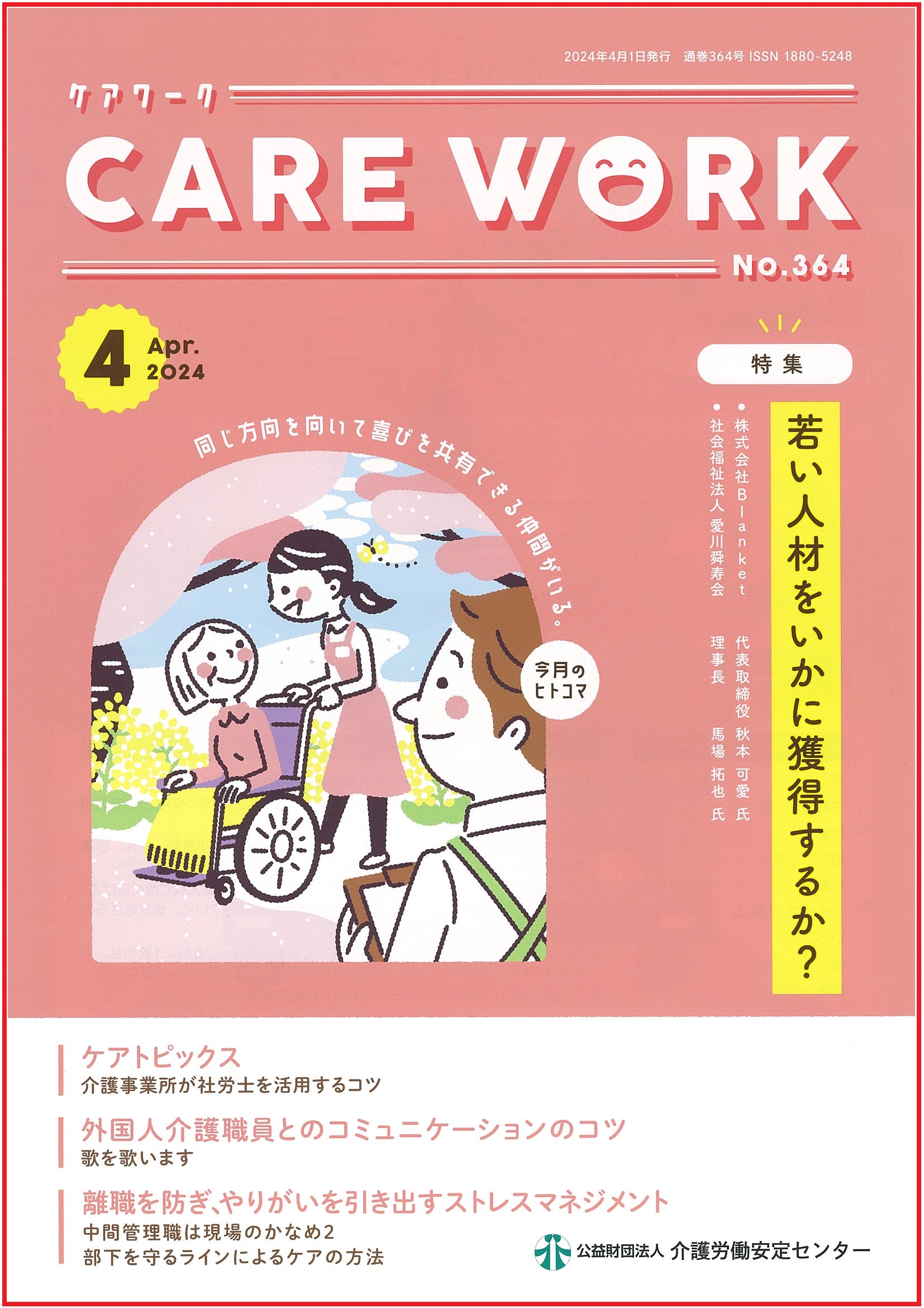 画像：2024年4月号表紙