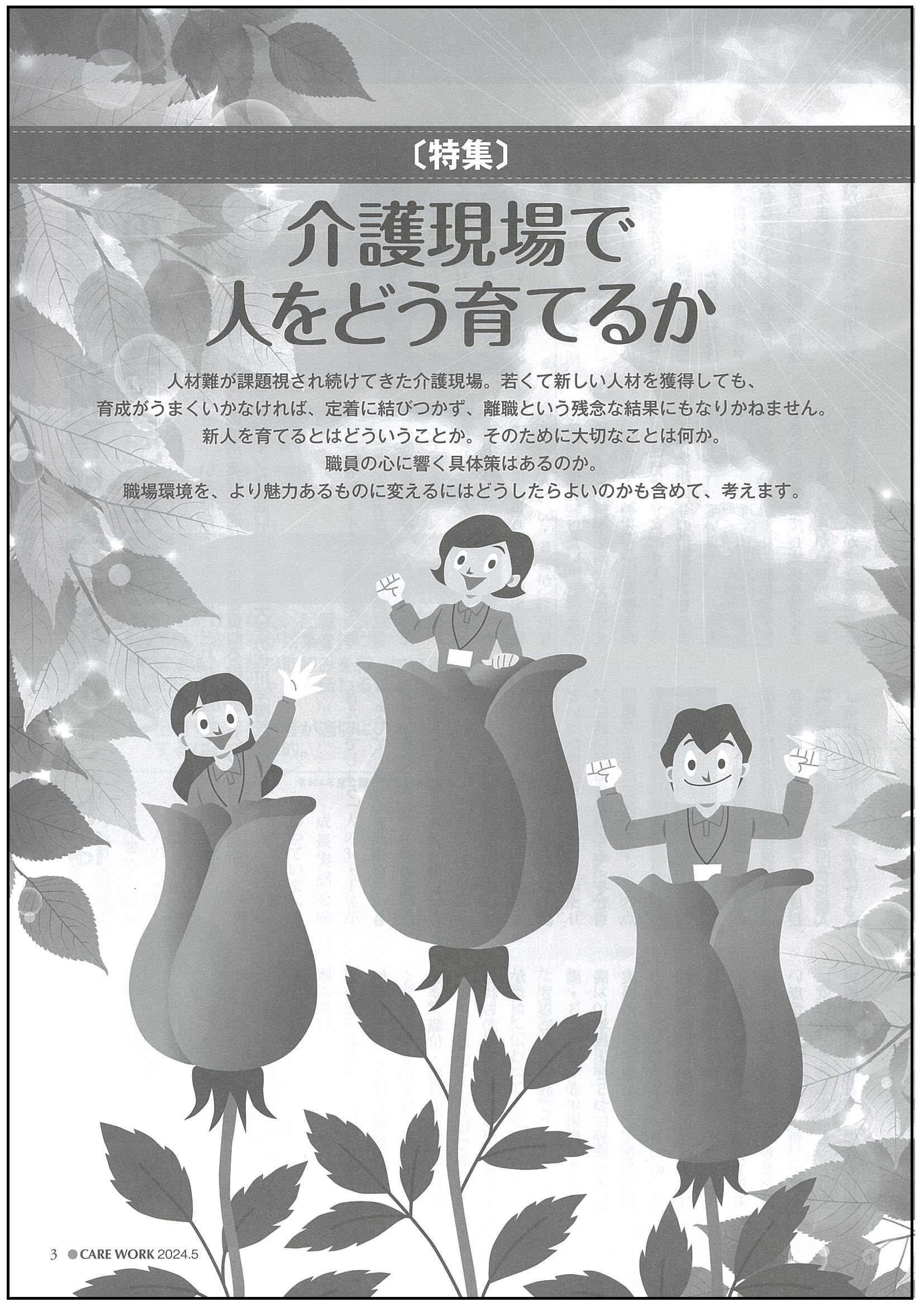 画像：2024年5月号