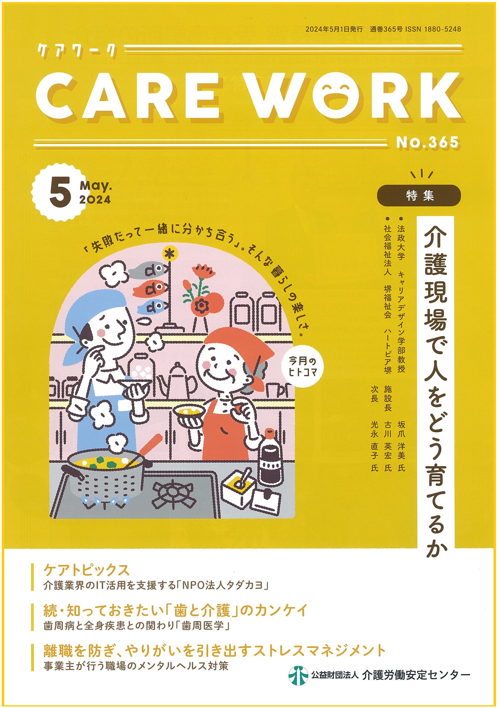 画像：2024年5月号表紙