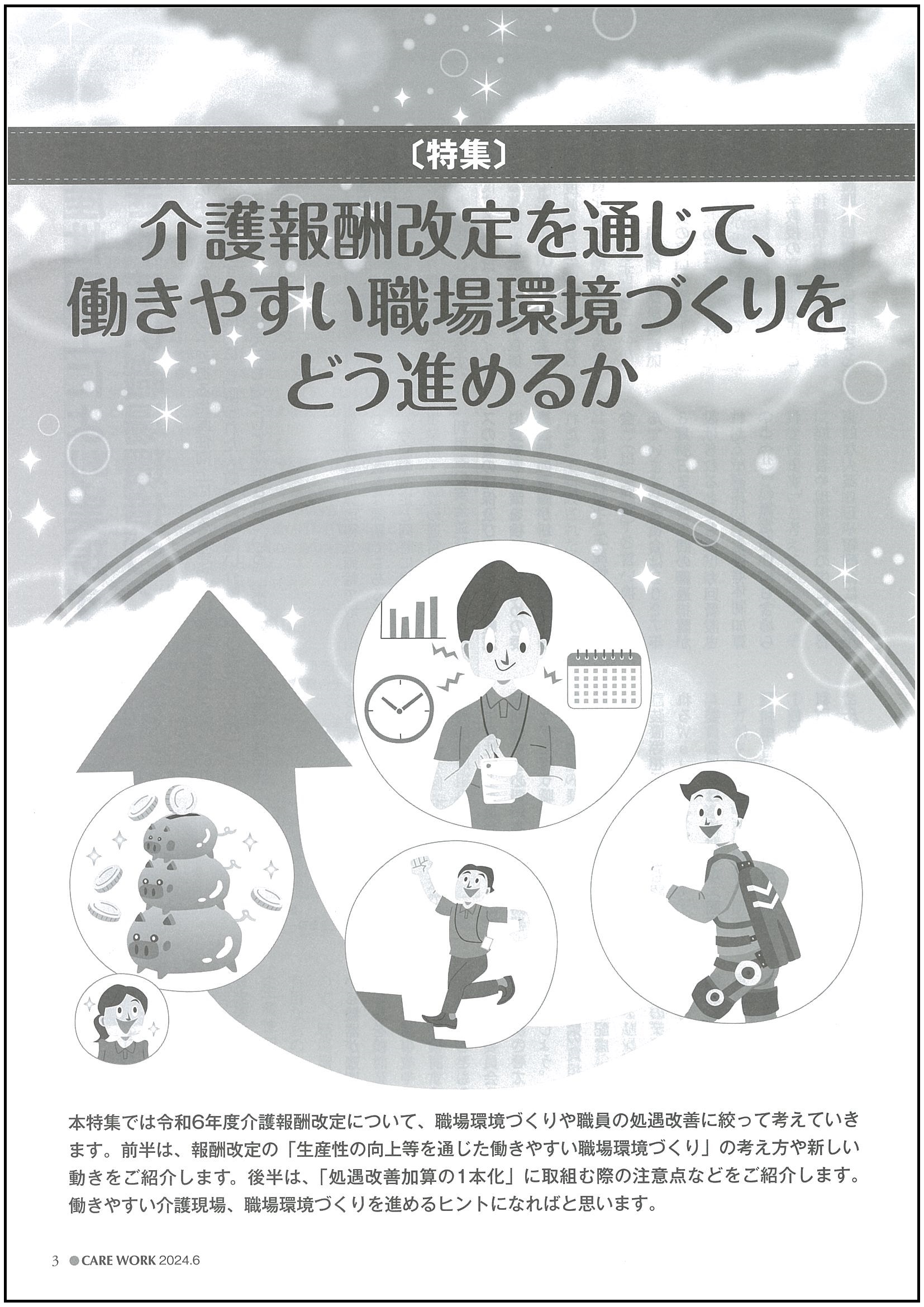 画像：2024年6月号