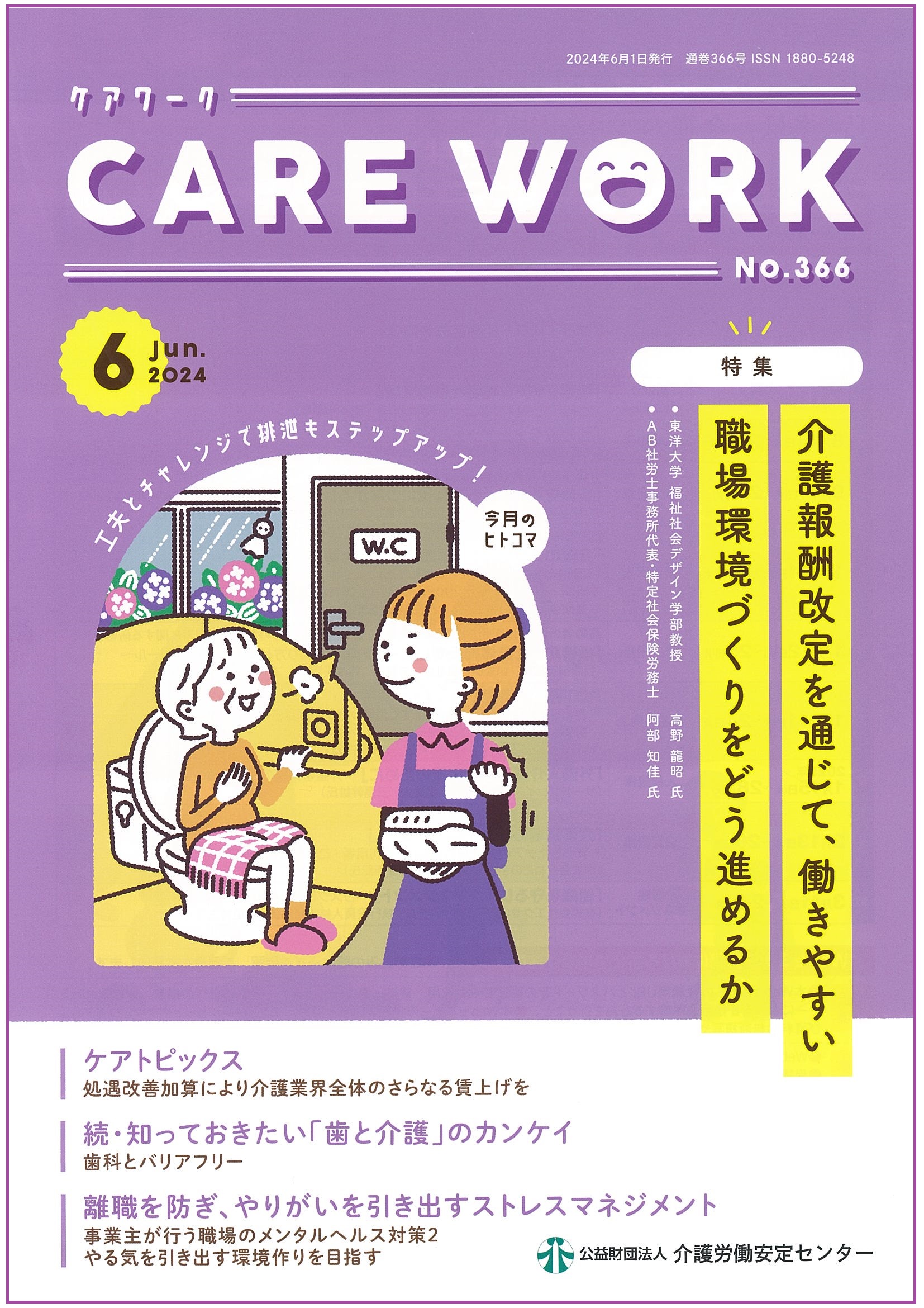 画像：2024年6月号表紙
