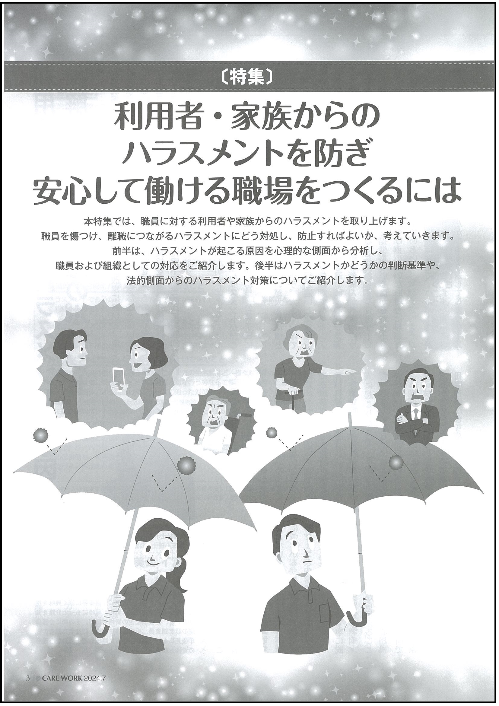 画像：2024年7月号
