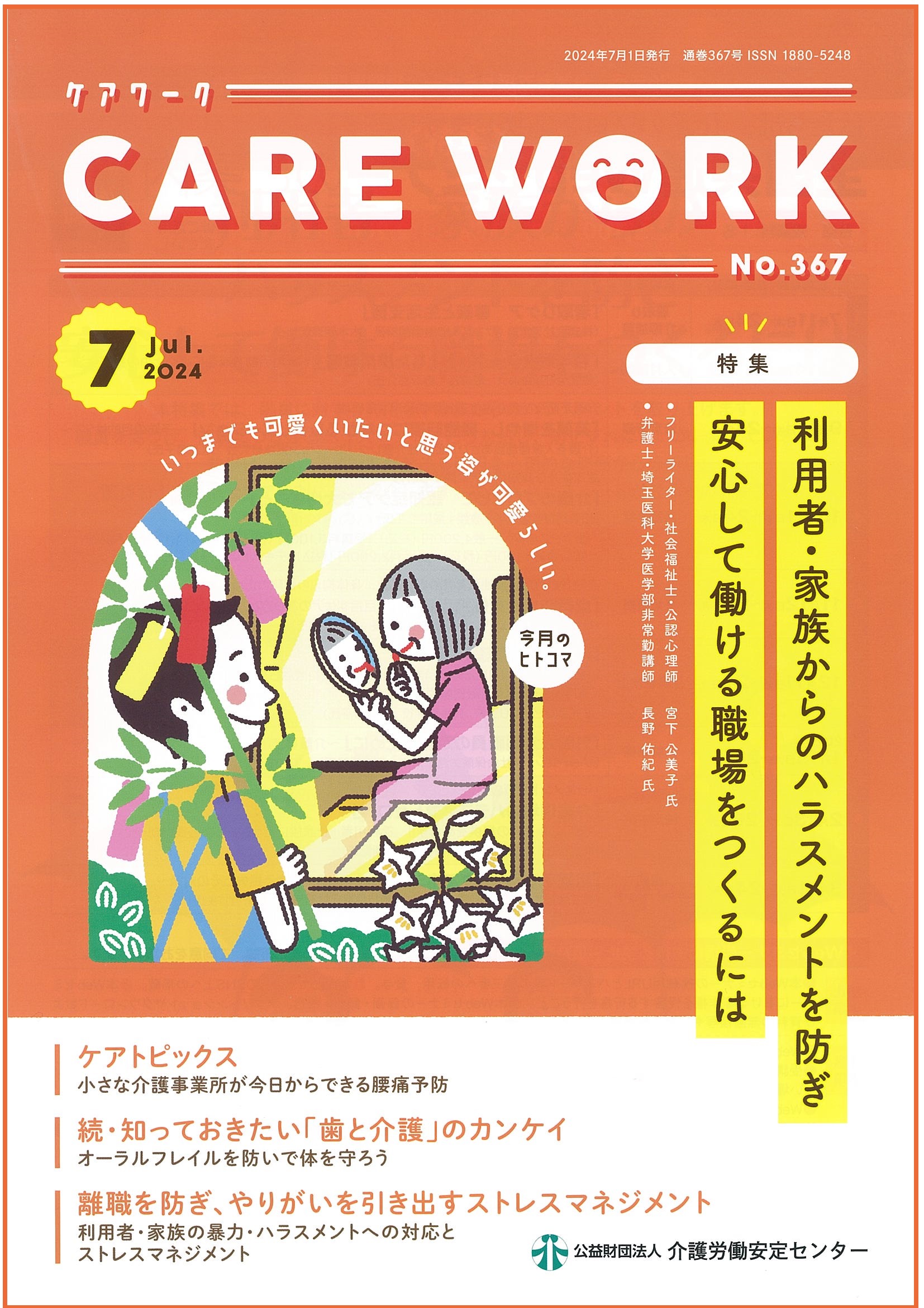 画像：2024年7月号表紙