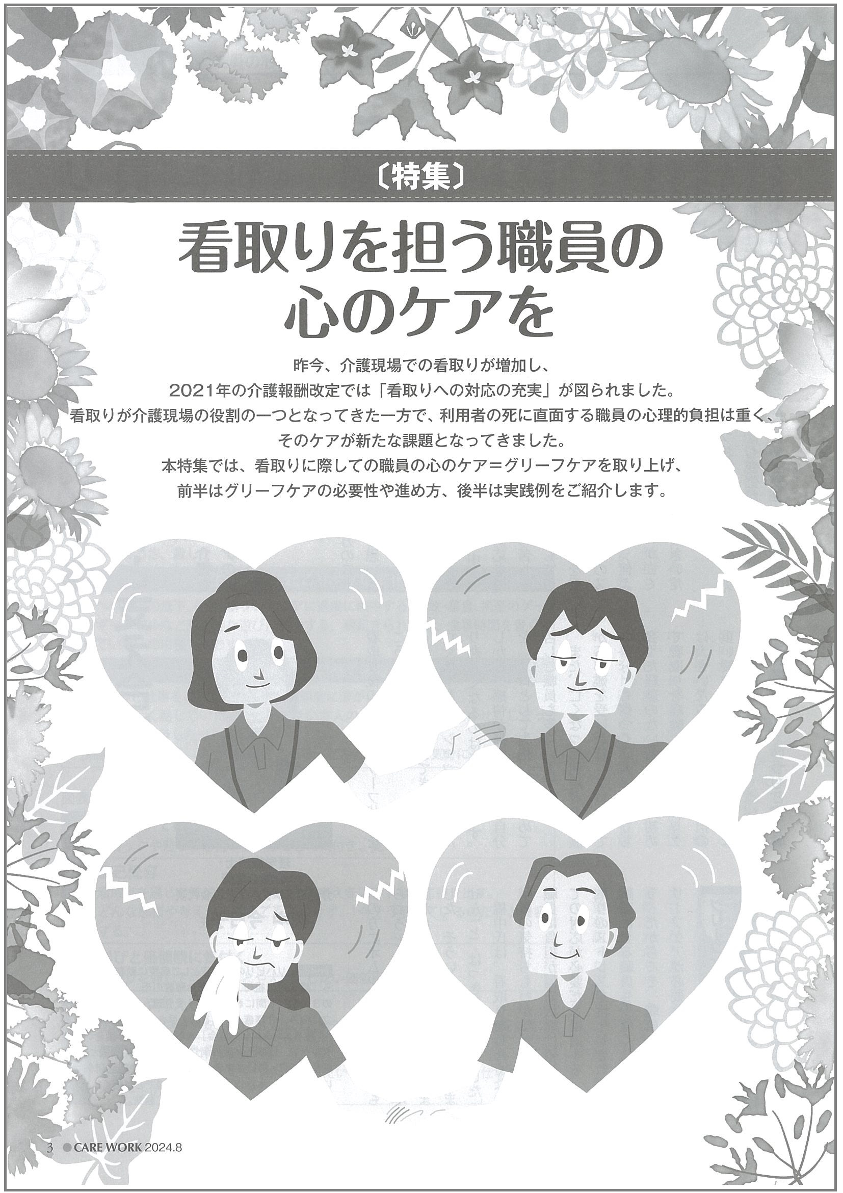 画像：2024年8月号
