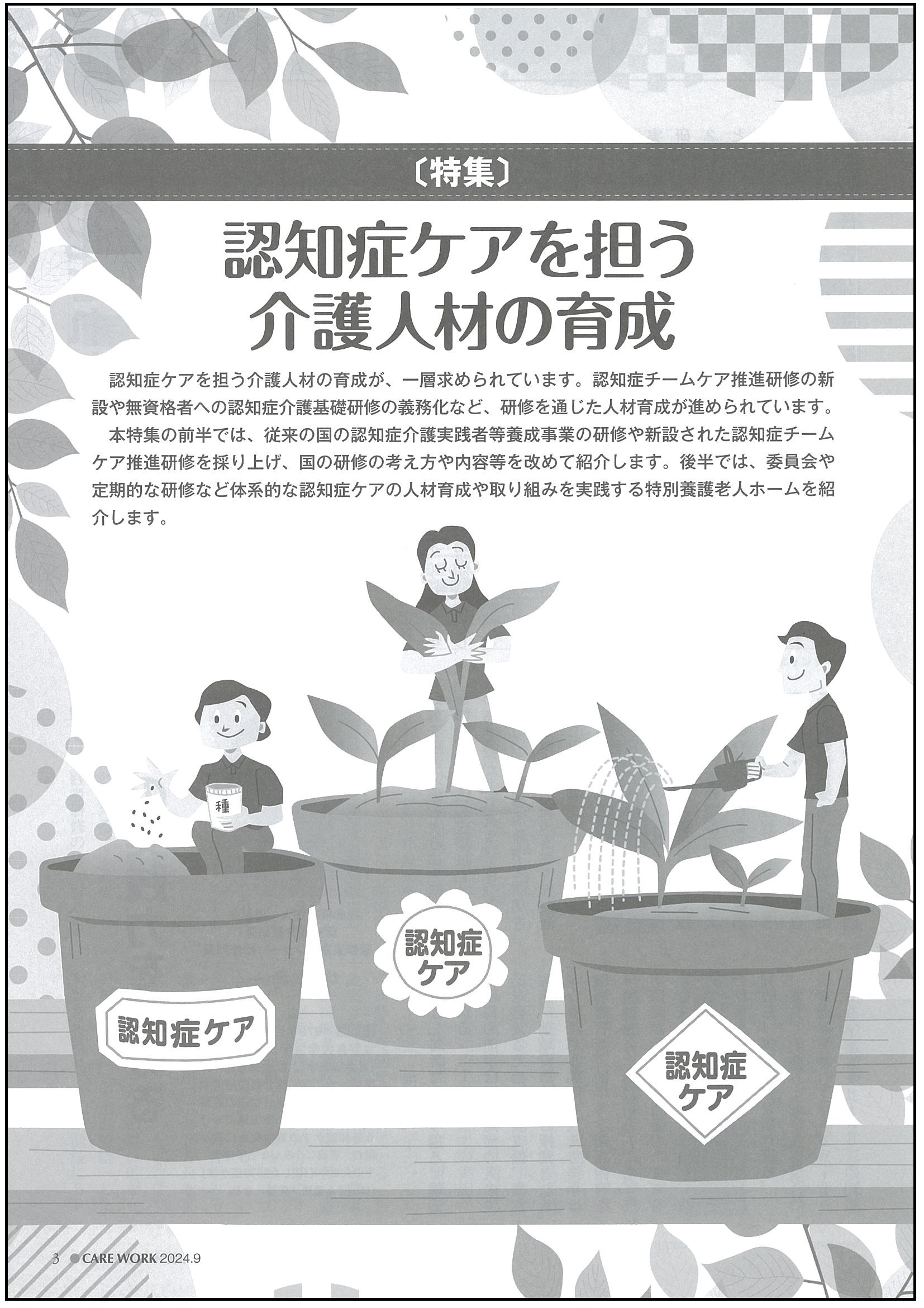 画像：2024年9月号