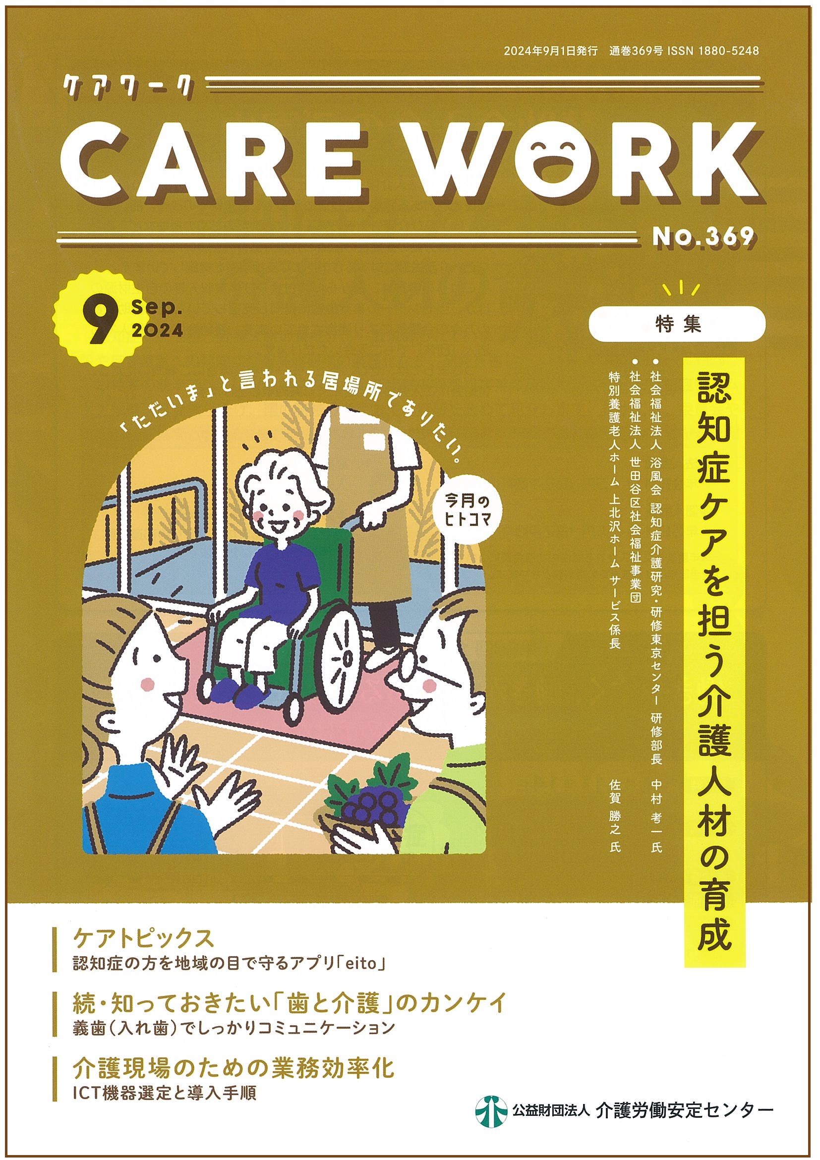 画像：2024年9月号表紙