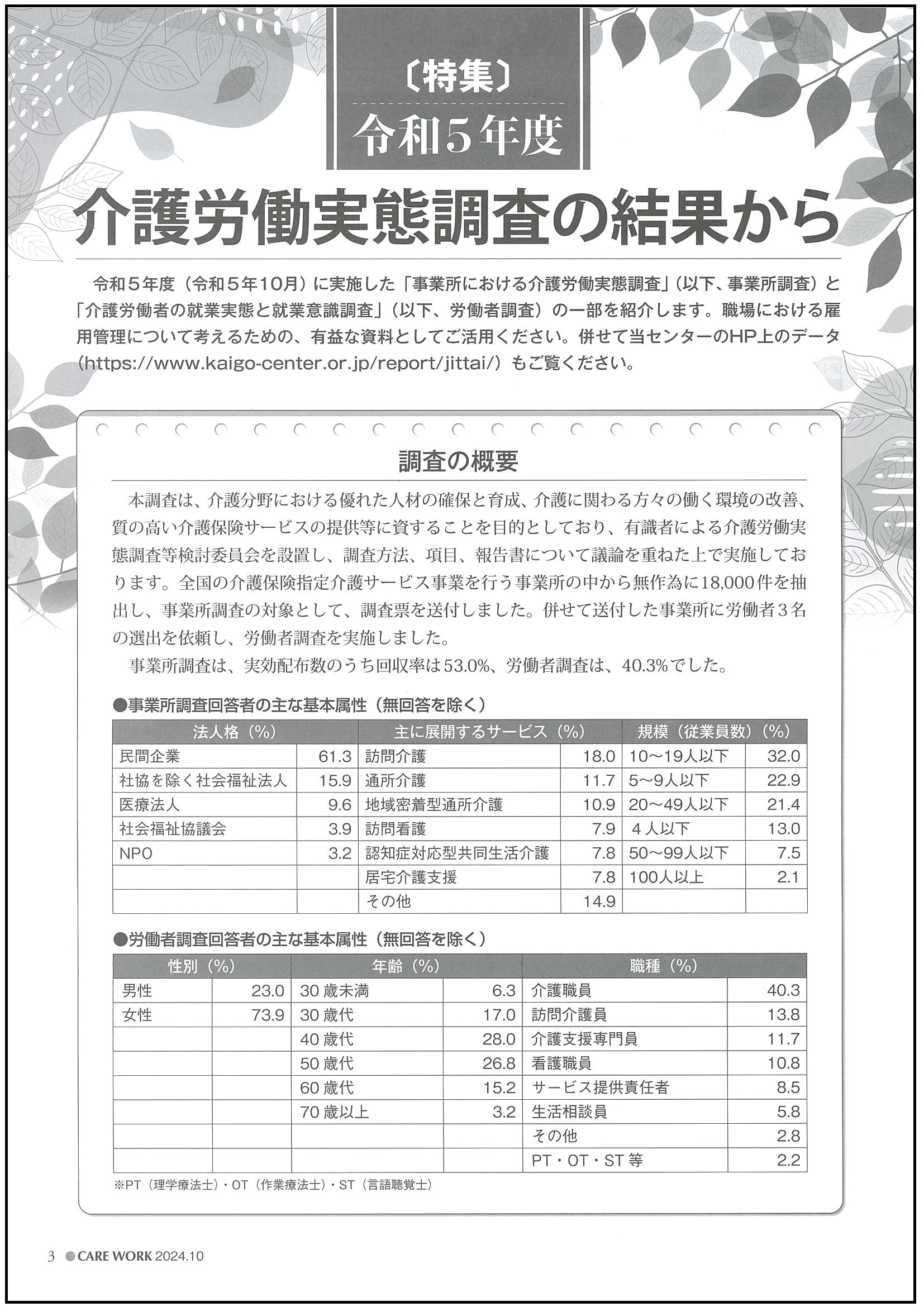 画像：2024年10月号