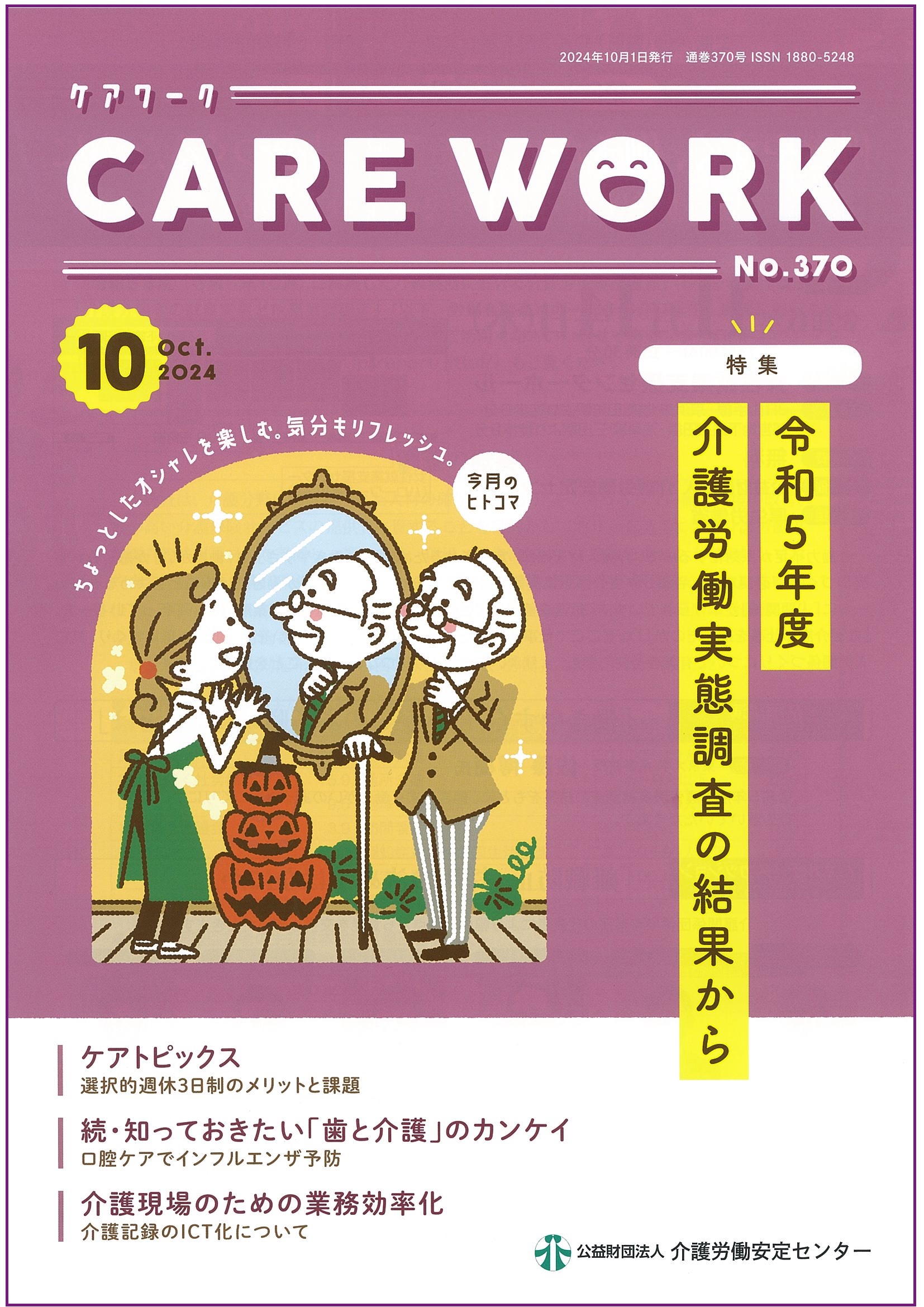 画像：2024年10月号表紙
