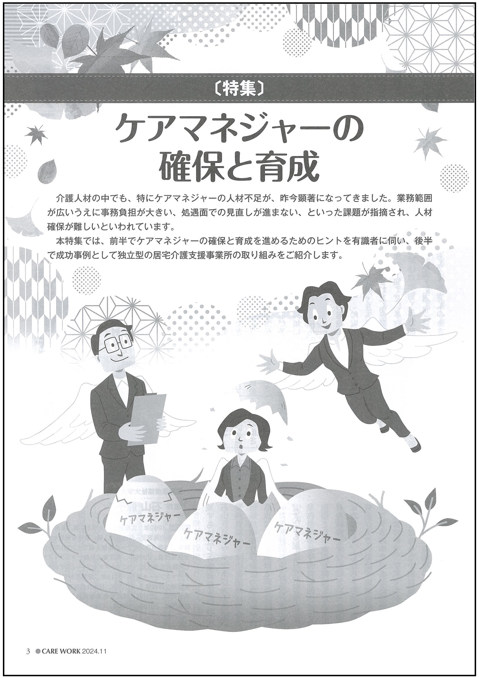 画像：2024年11月号