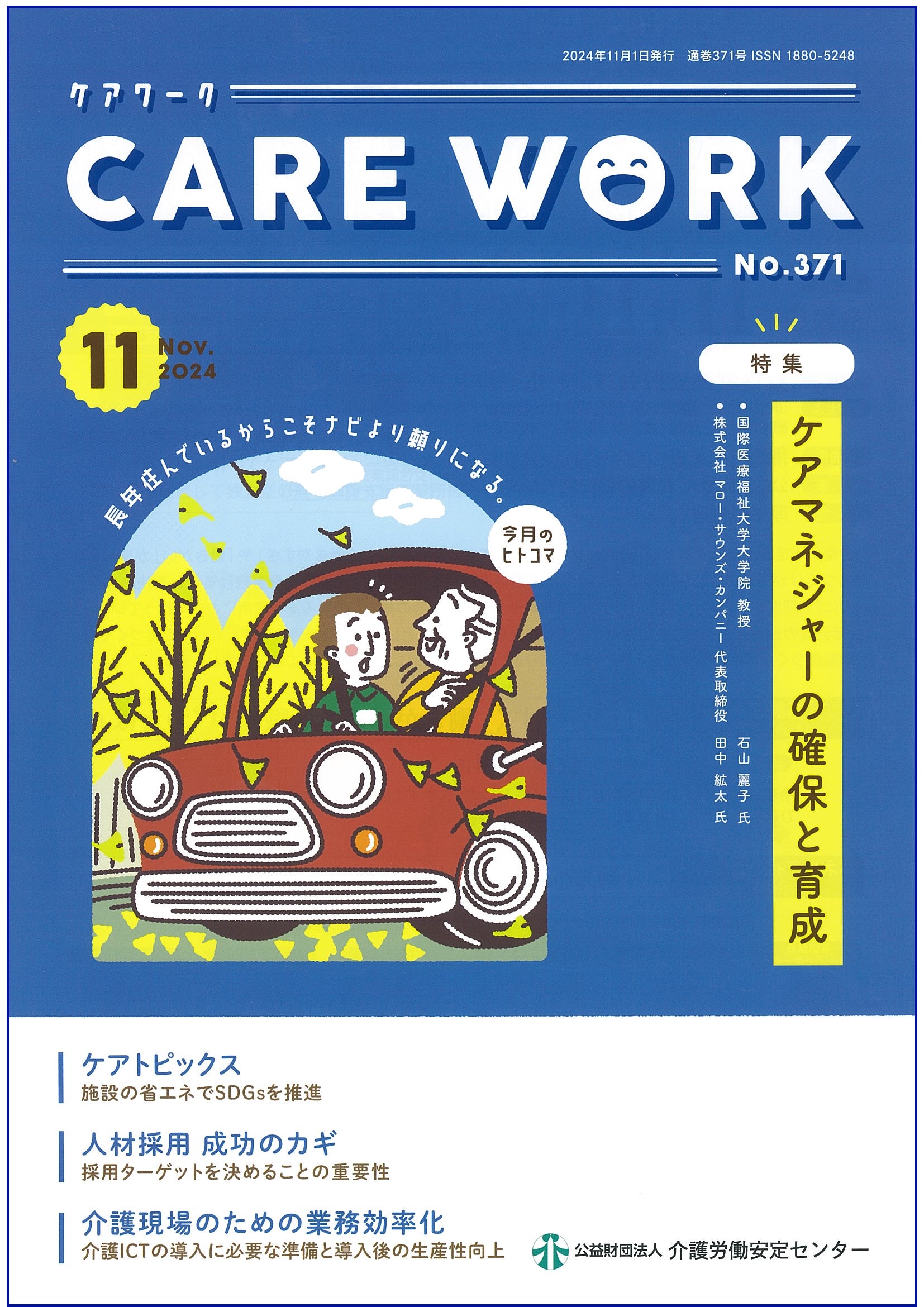 画像：2024年11月号表紙