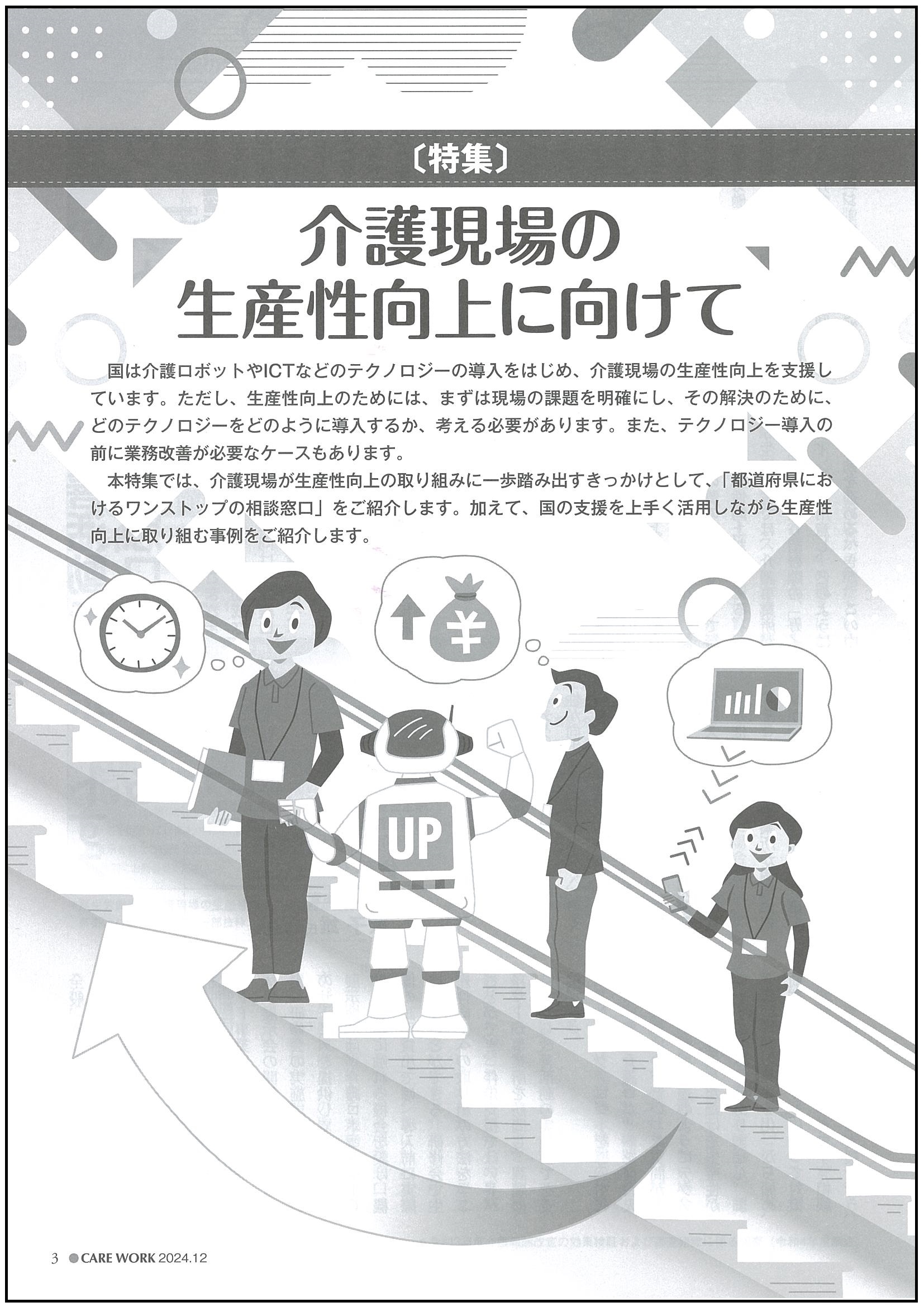 画像：2024年12月号