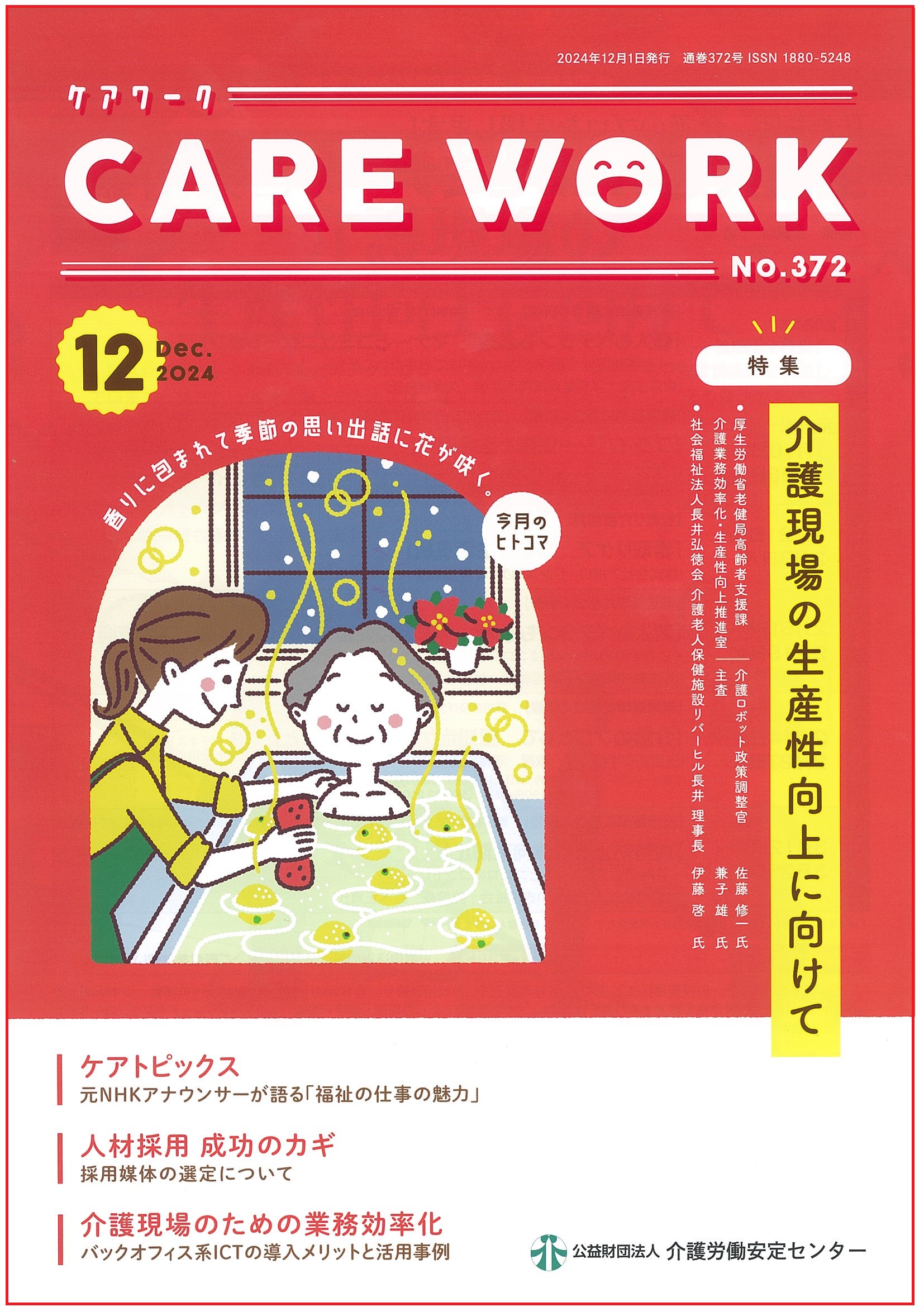 画像：2024年12月号表紙