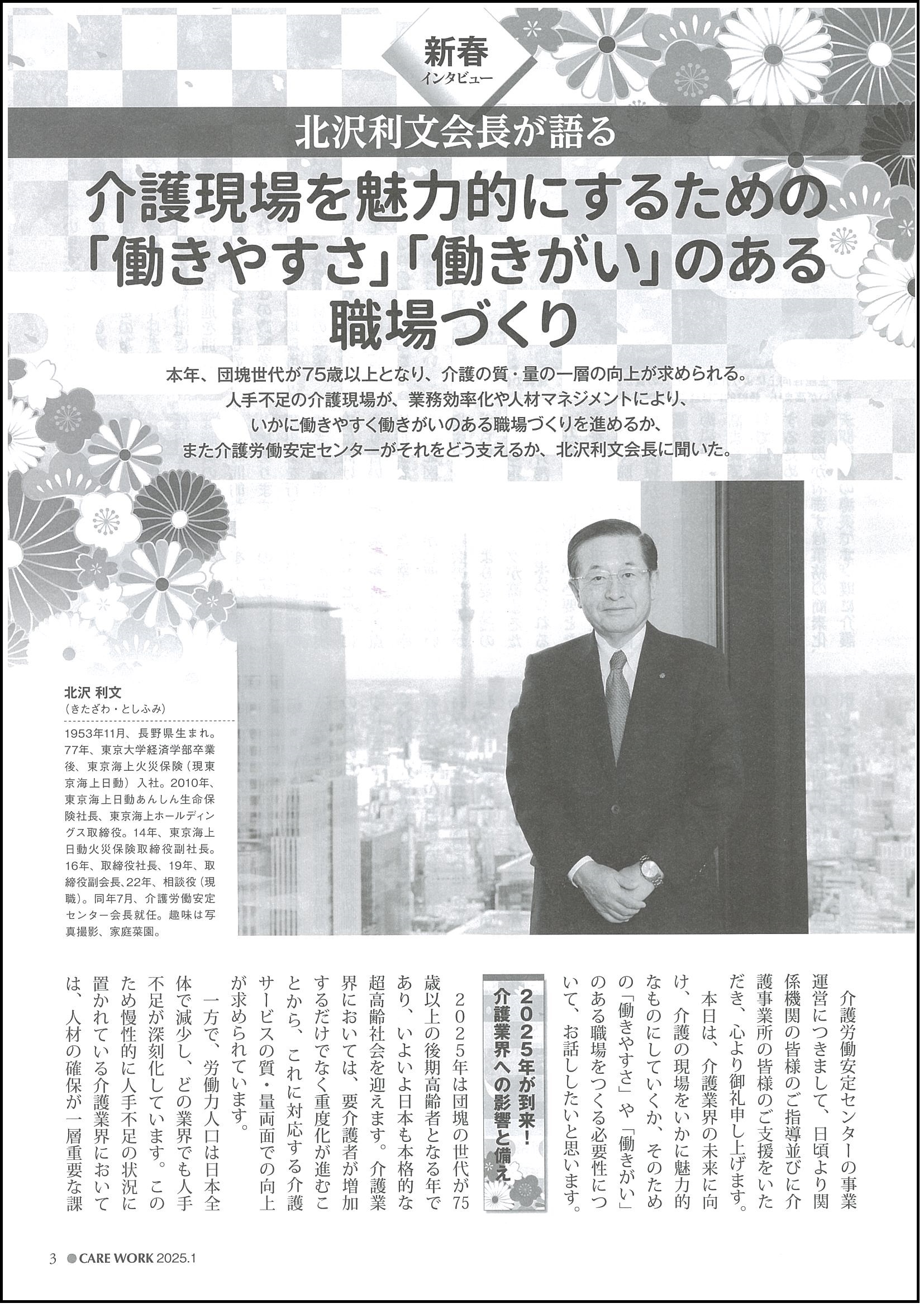 画像：2025年1月号
