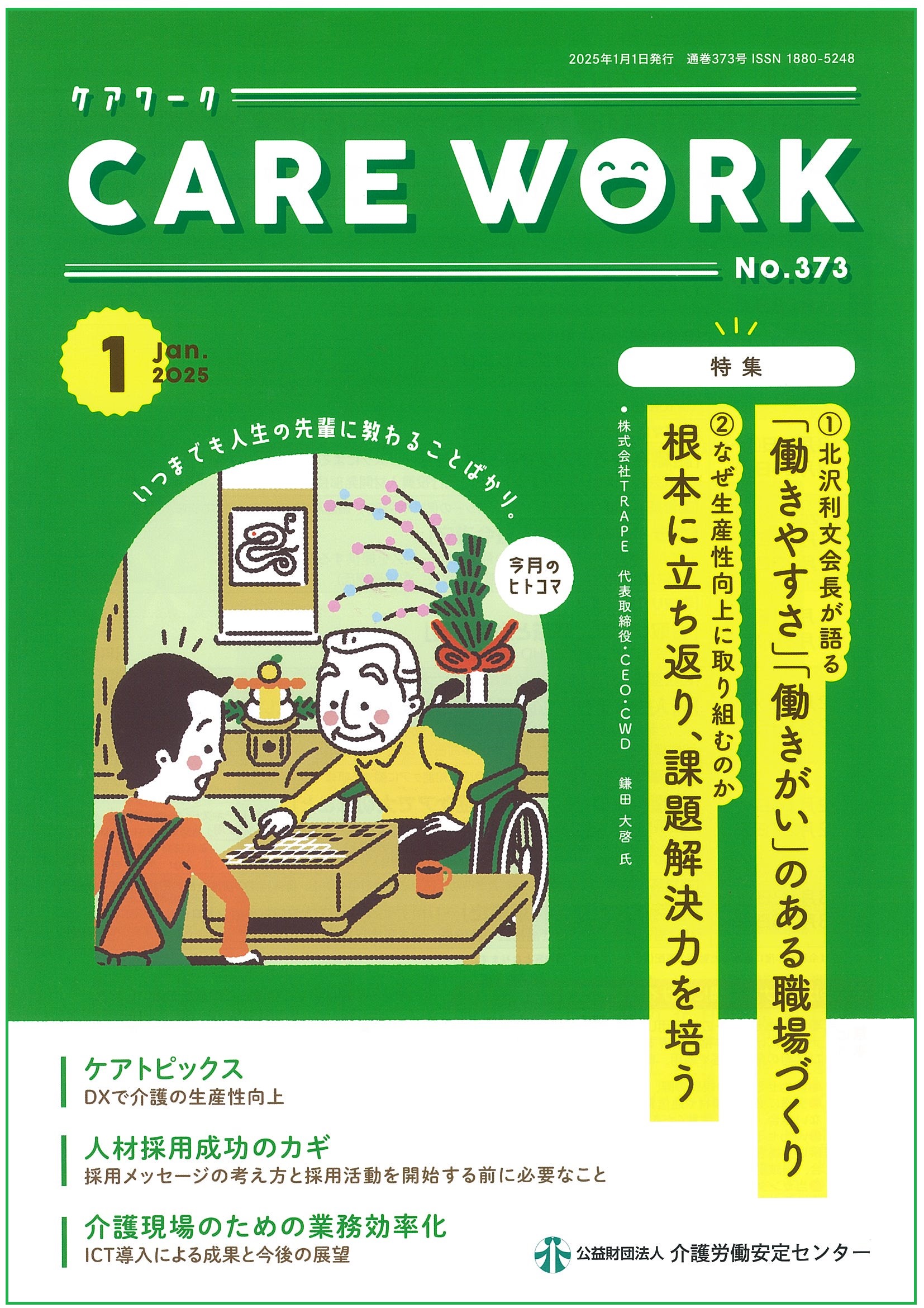 画像：2025年1月号表紙
