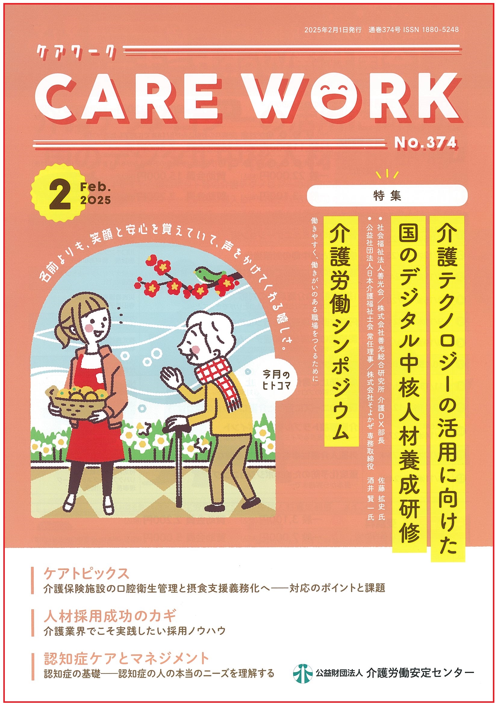 画像：2025年2月号表紙
