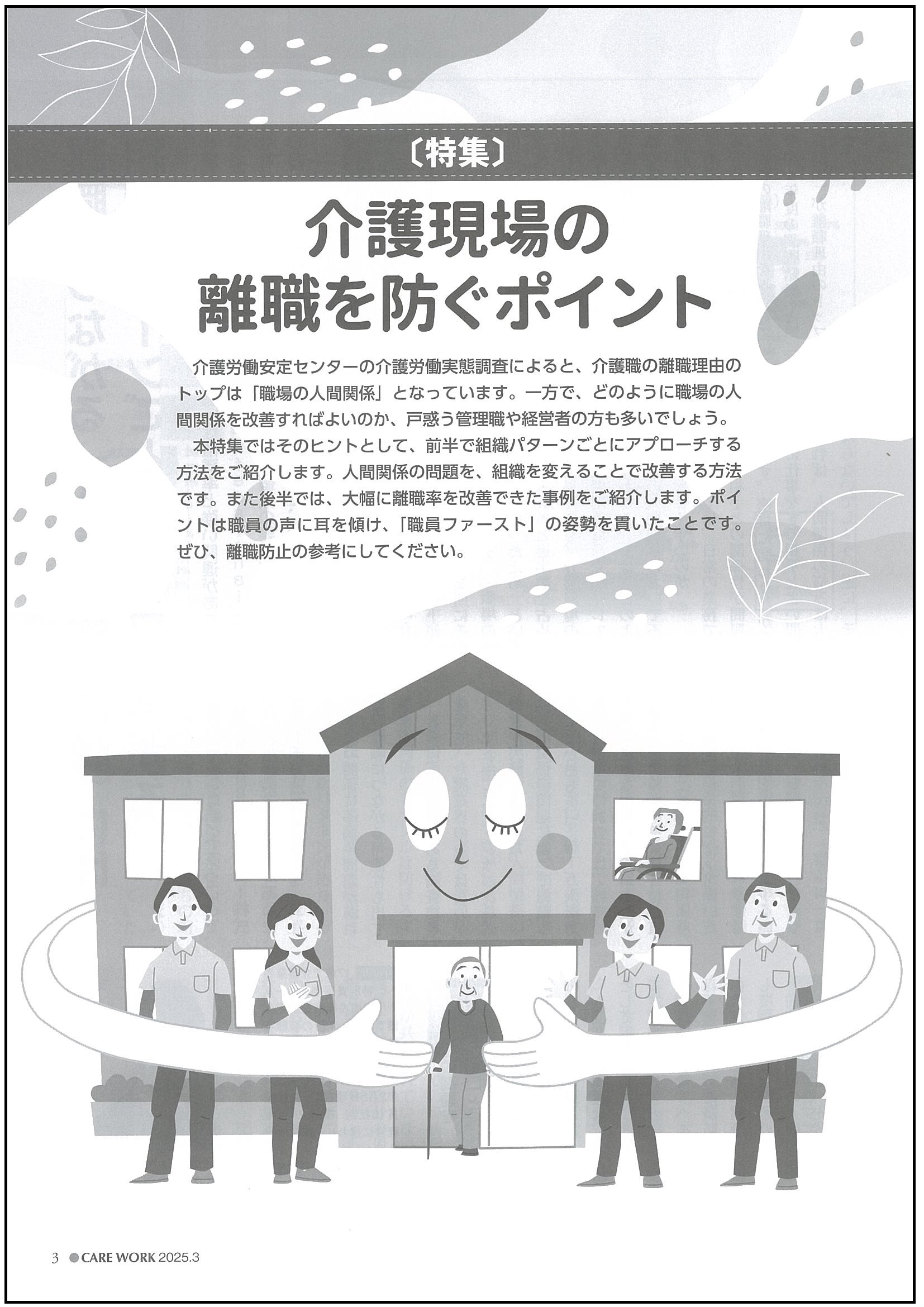 画像：2025年3月号