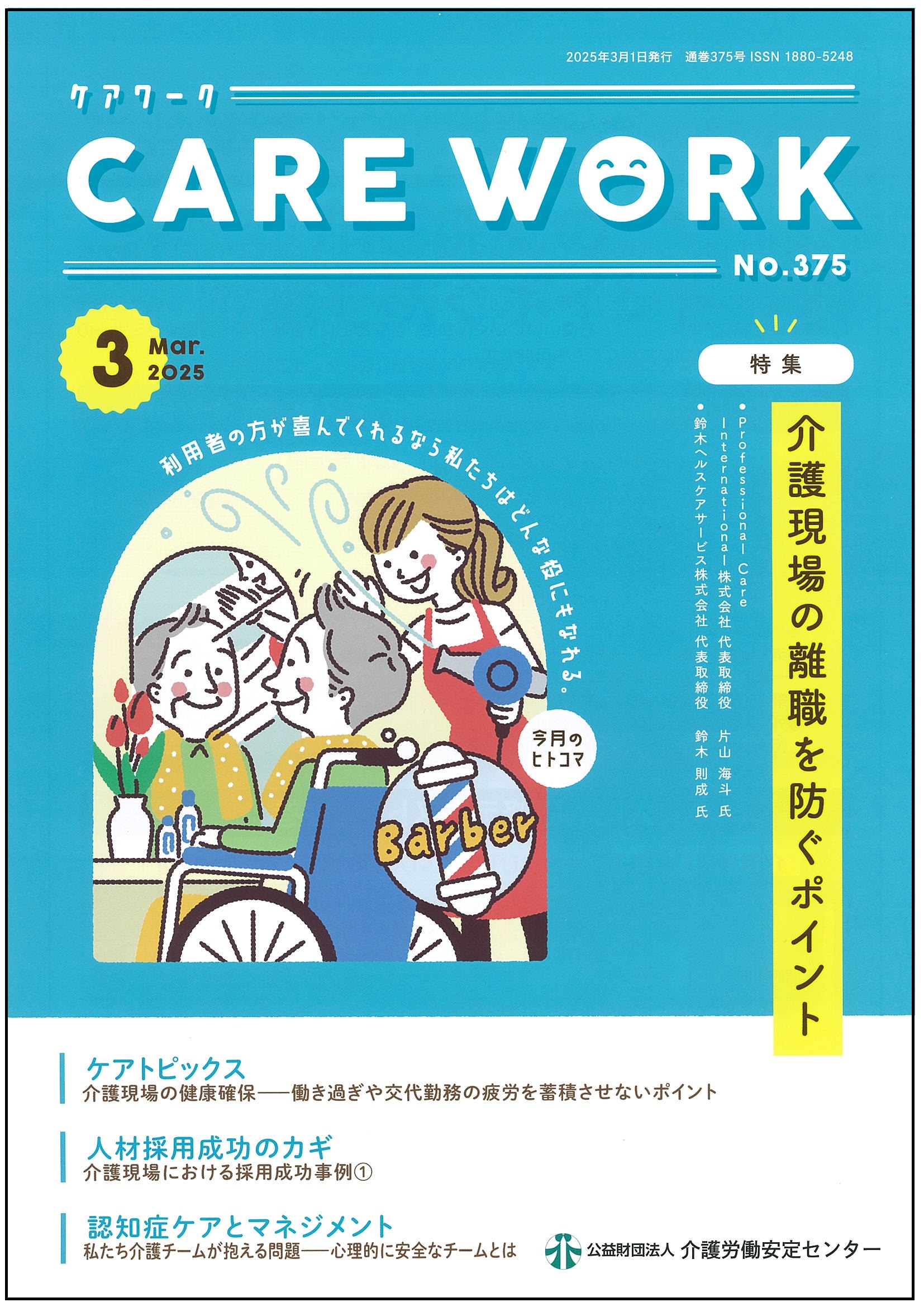 画像：2025年3月号表紙