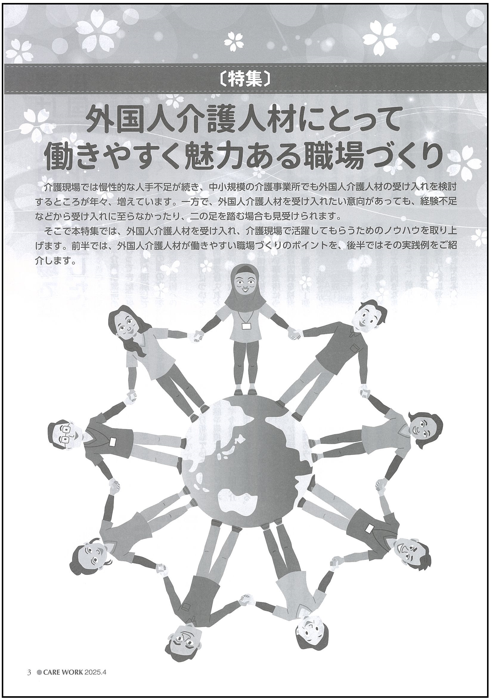 画像：2025年4月号