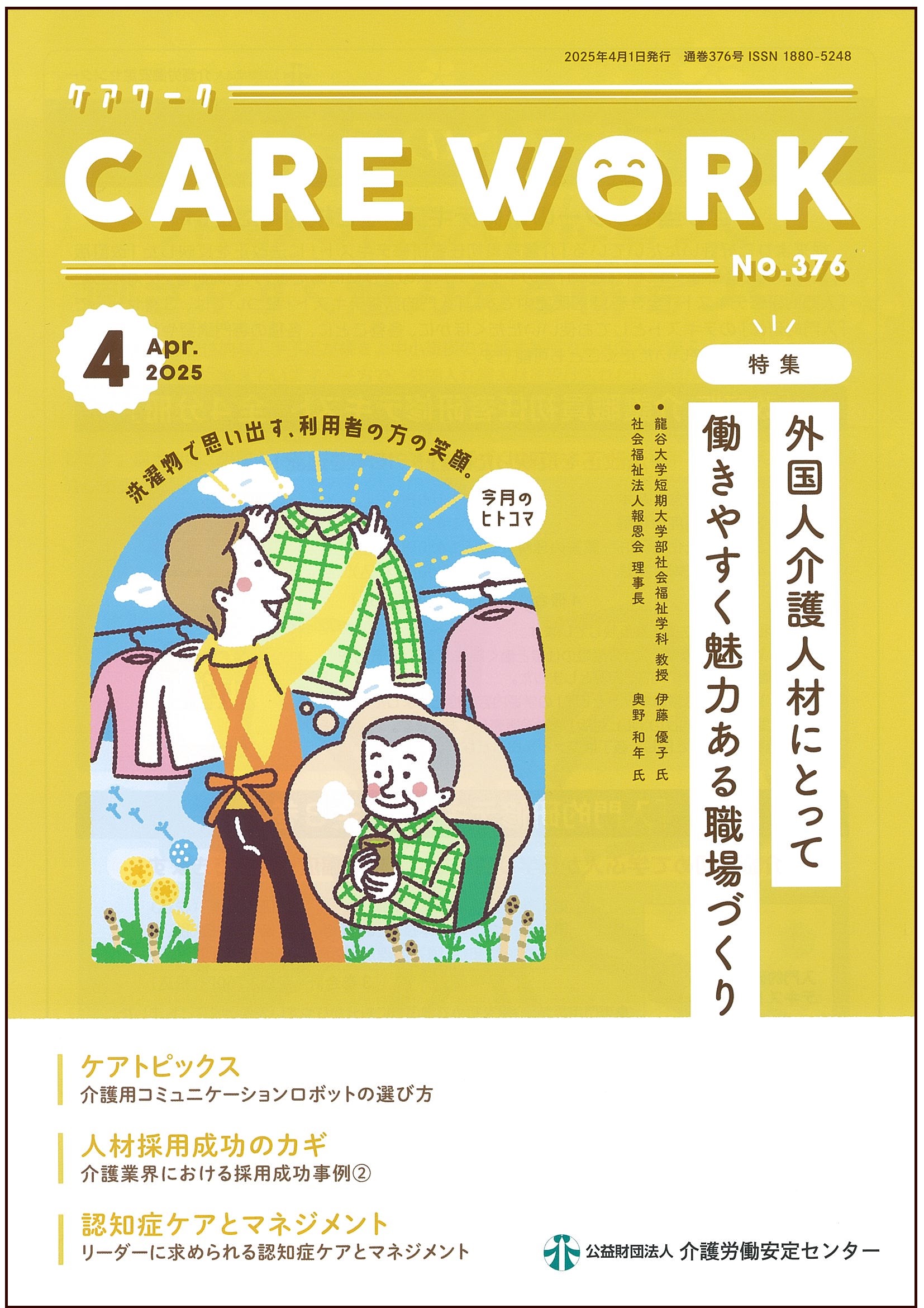 画像：2025年4月号表紙