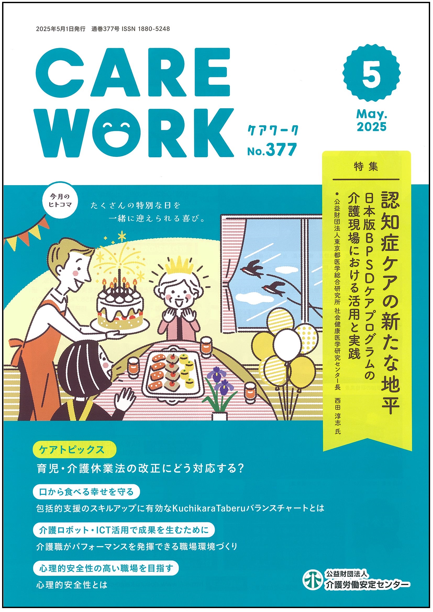 画像：2025年5月号表紙