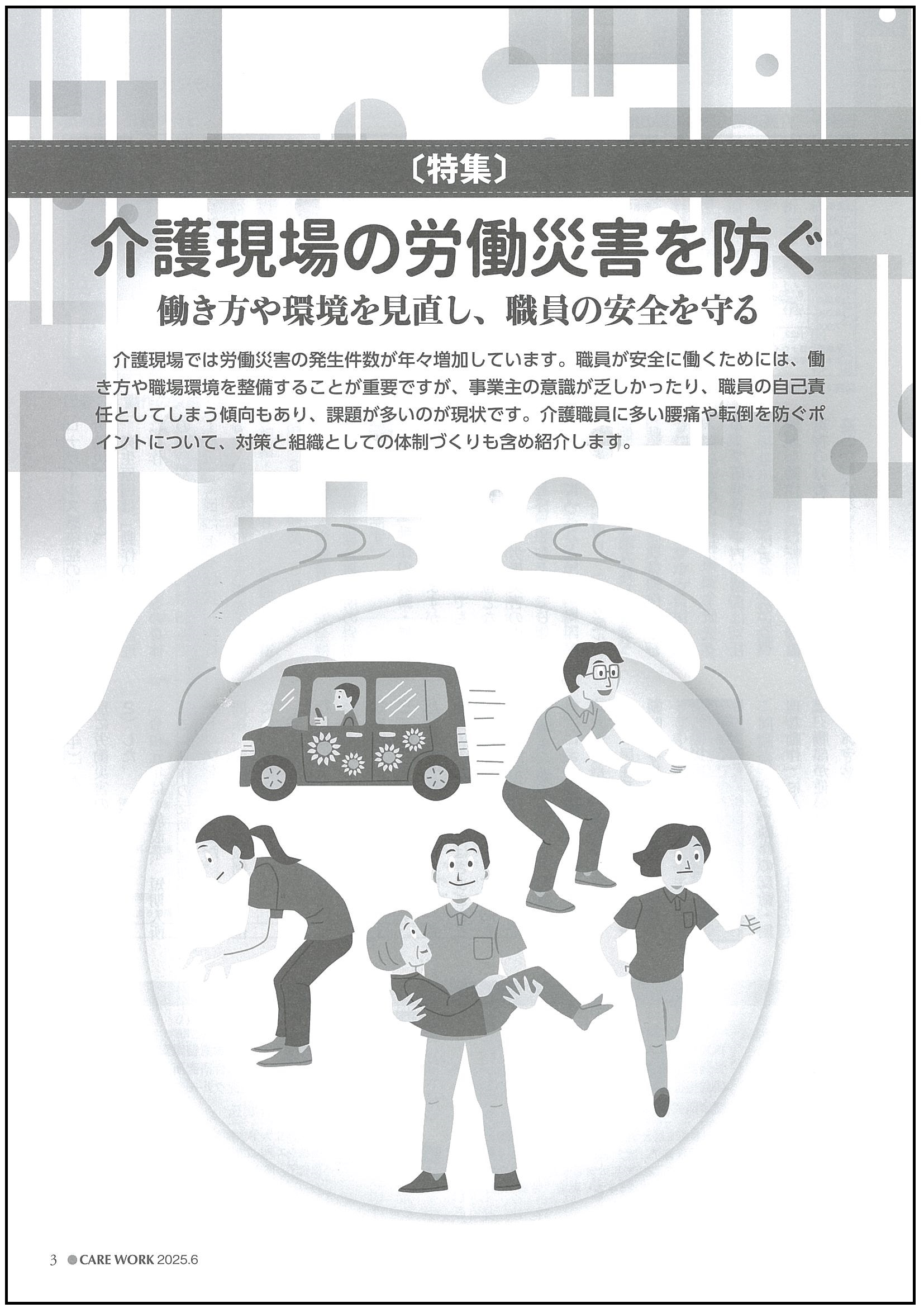 画像：2025年6月号