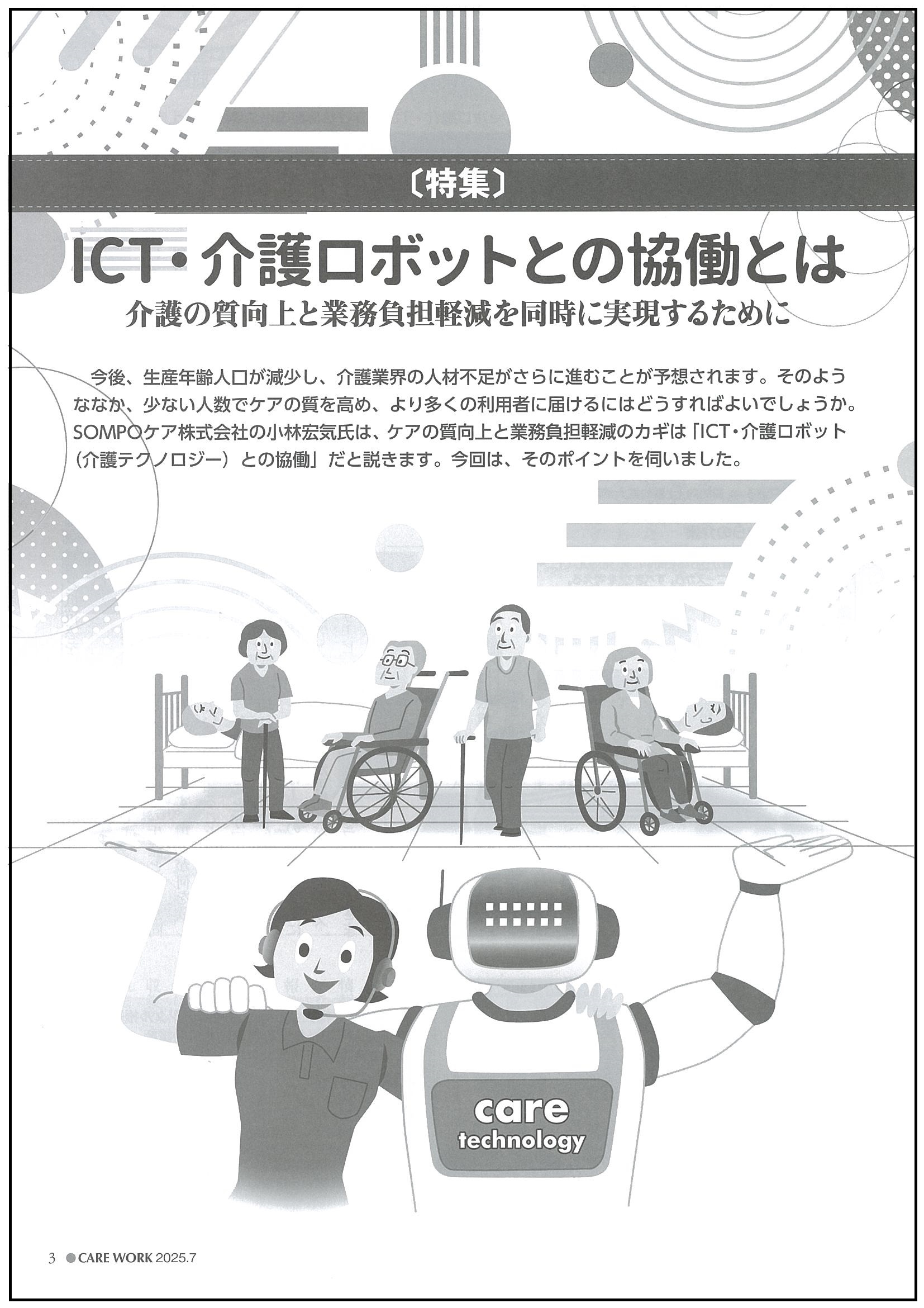 画像：2025年7月号