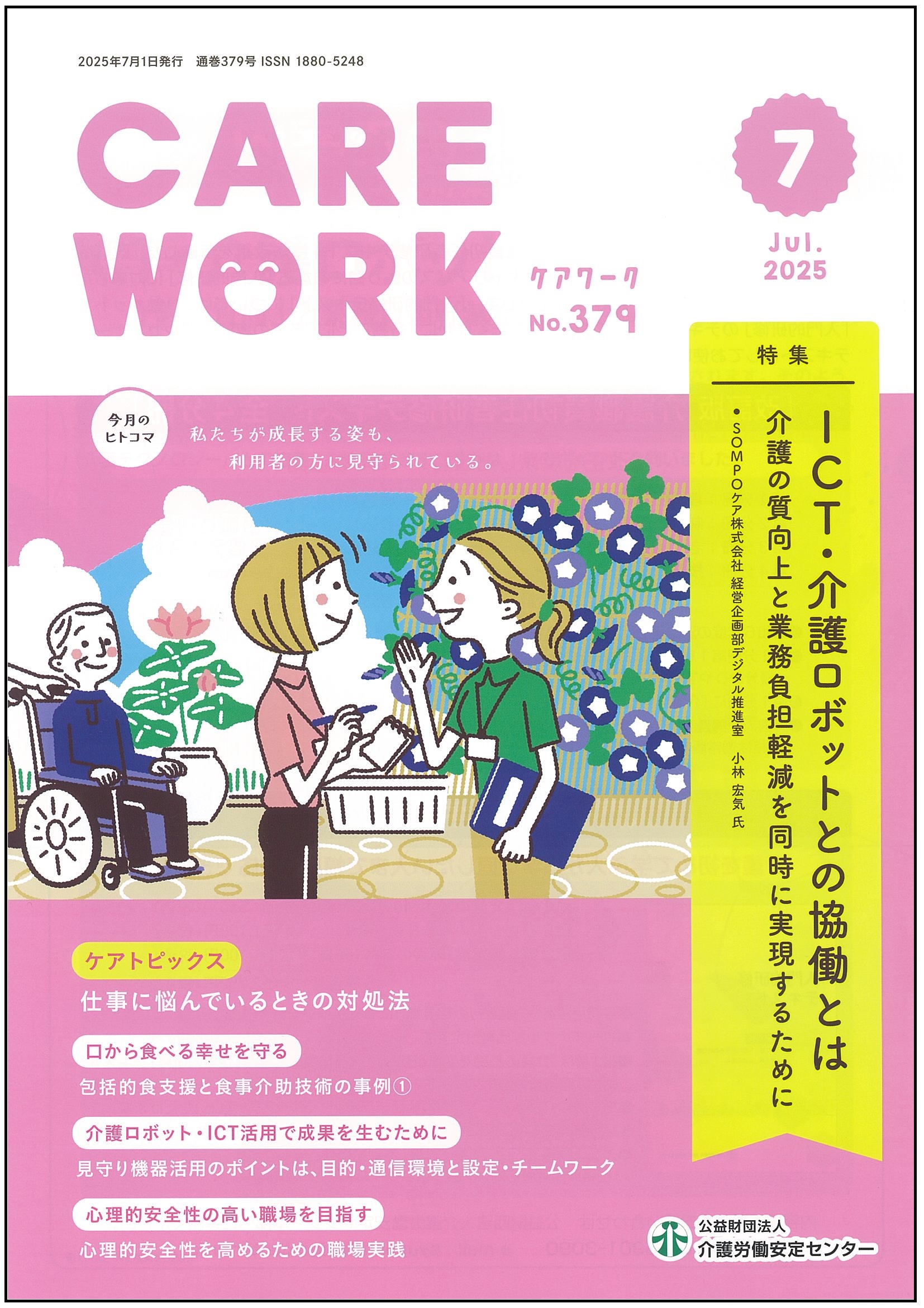 画像：2025年7月号表紙
