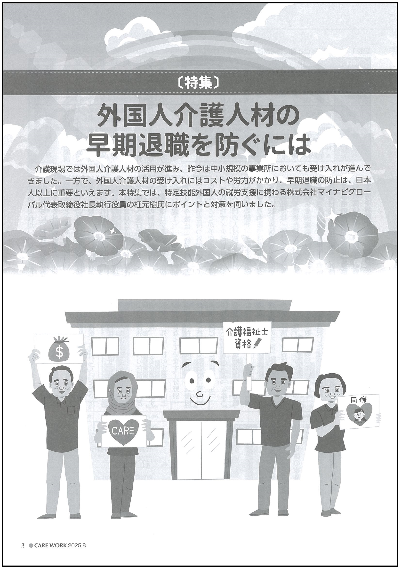 画像：2025年8月号