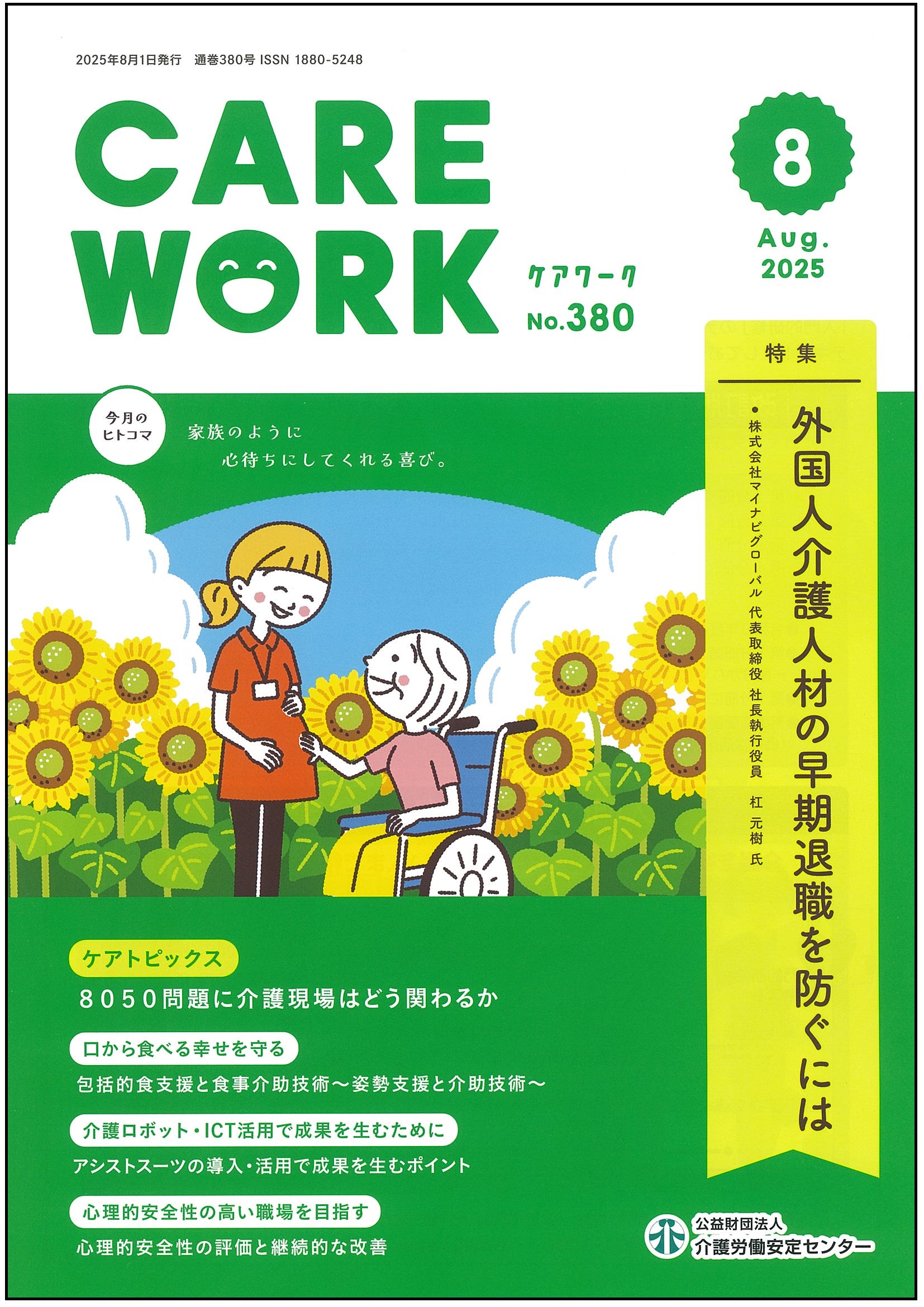 画像：2025年8月号表紙