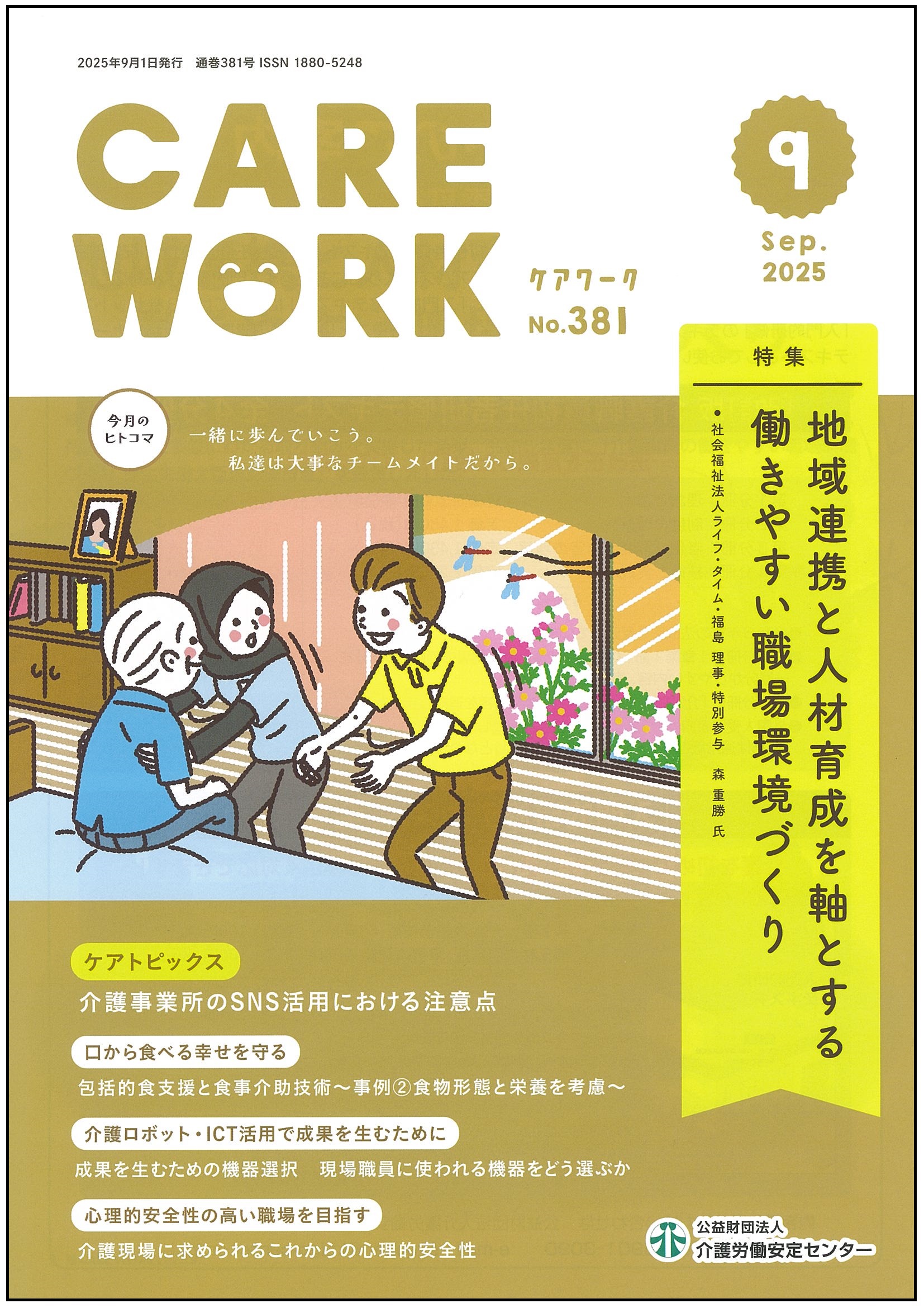 画像：2025年9月号表紙