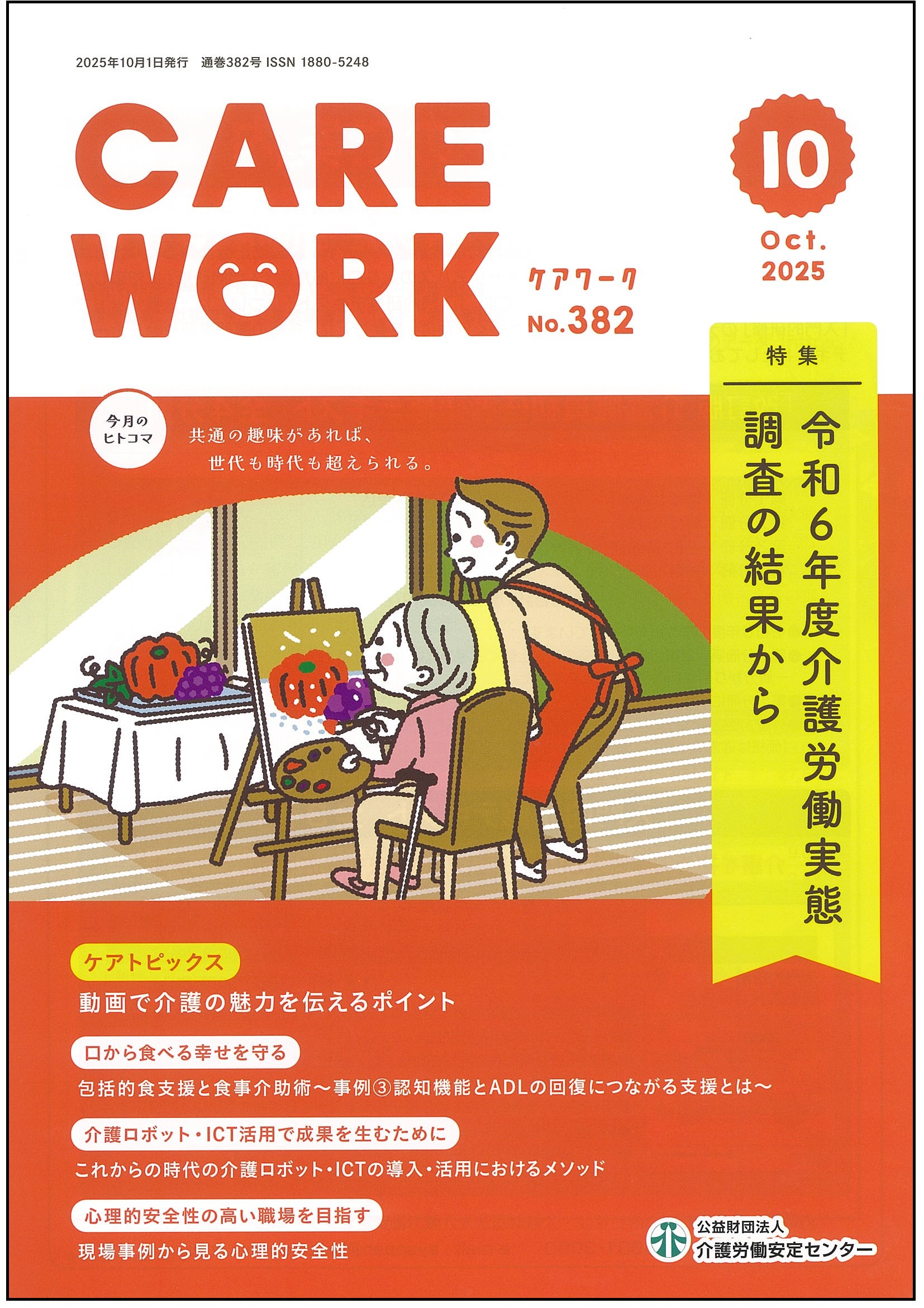 画像：2025年10月号表紙