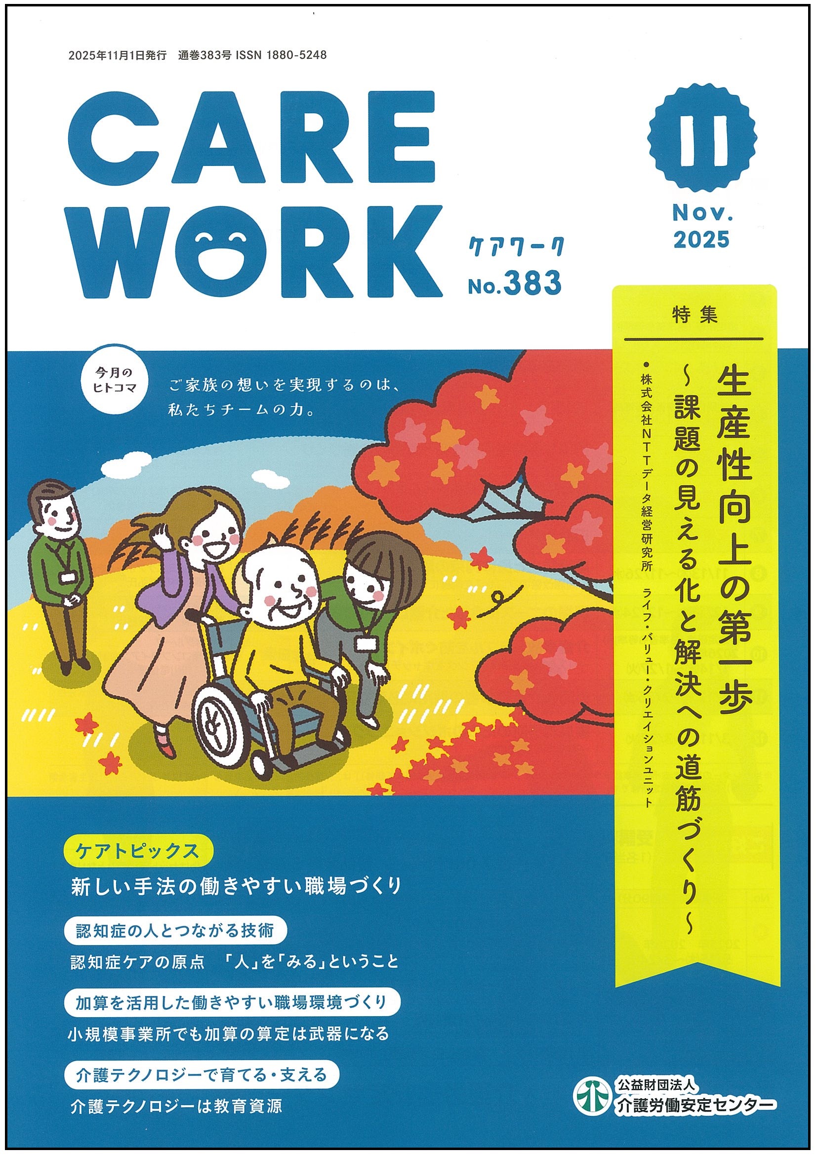 画像：2025年11月号表紙