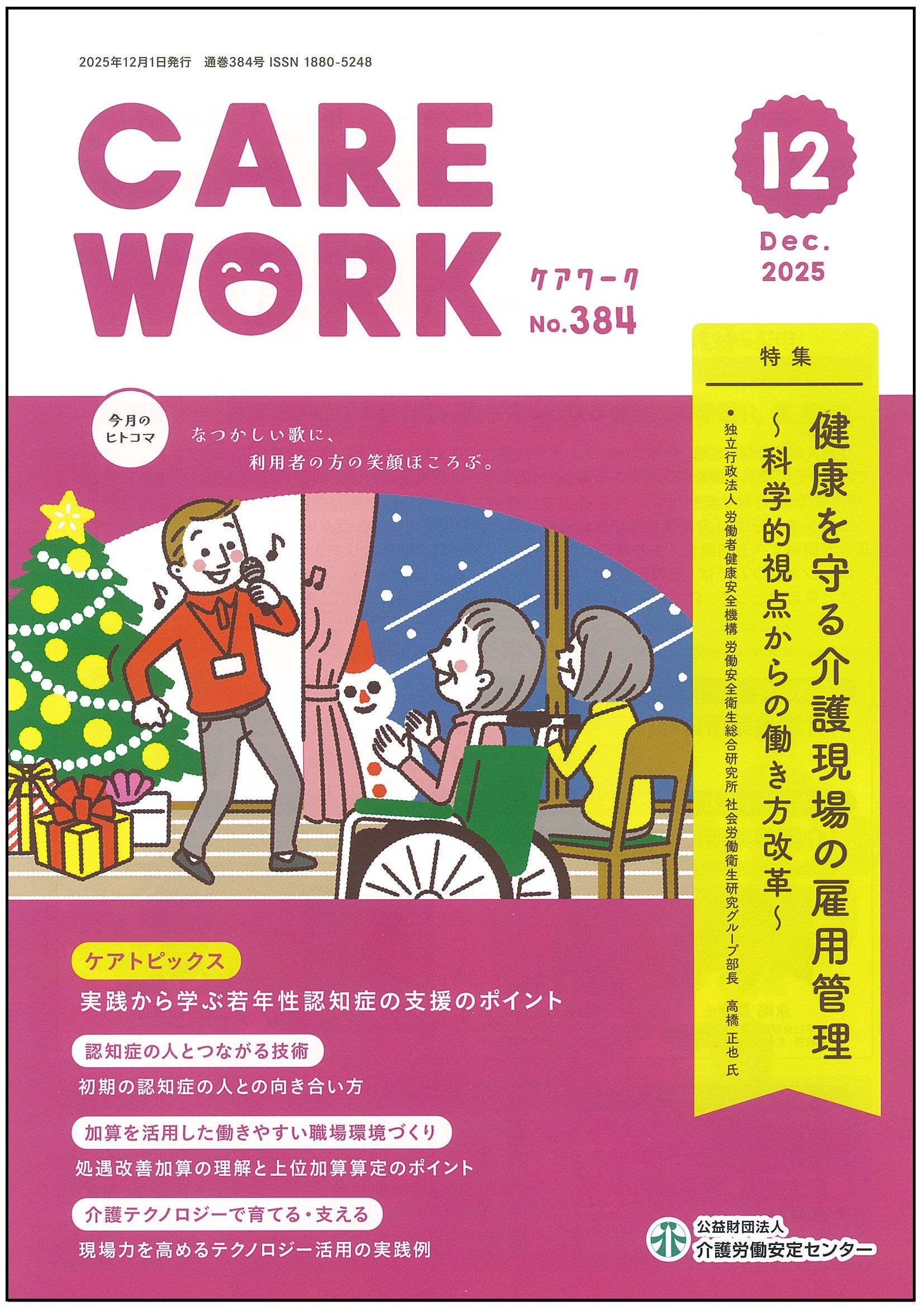 画像：2025年12月号表紙