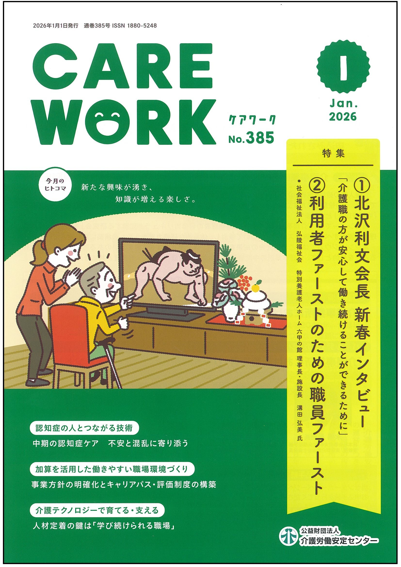 画像：2026年1月号表紙