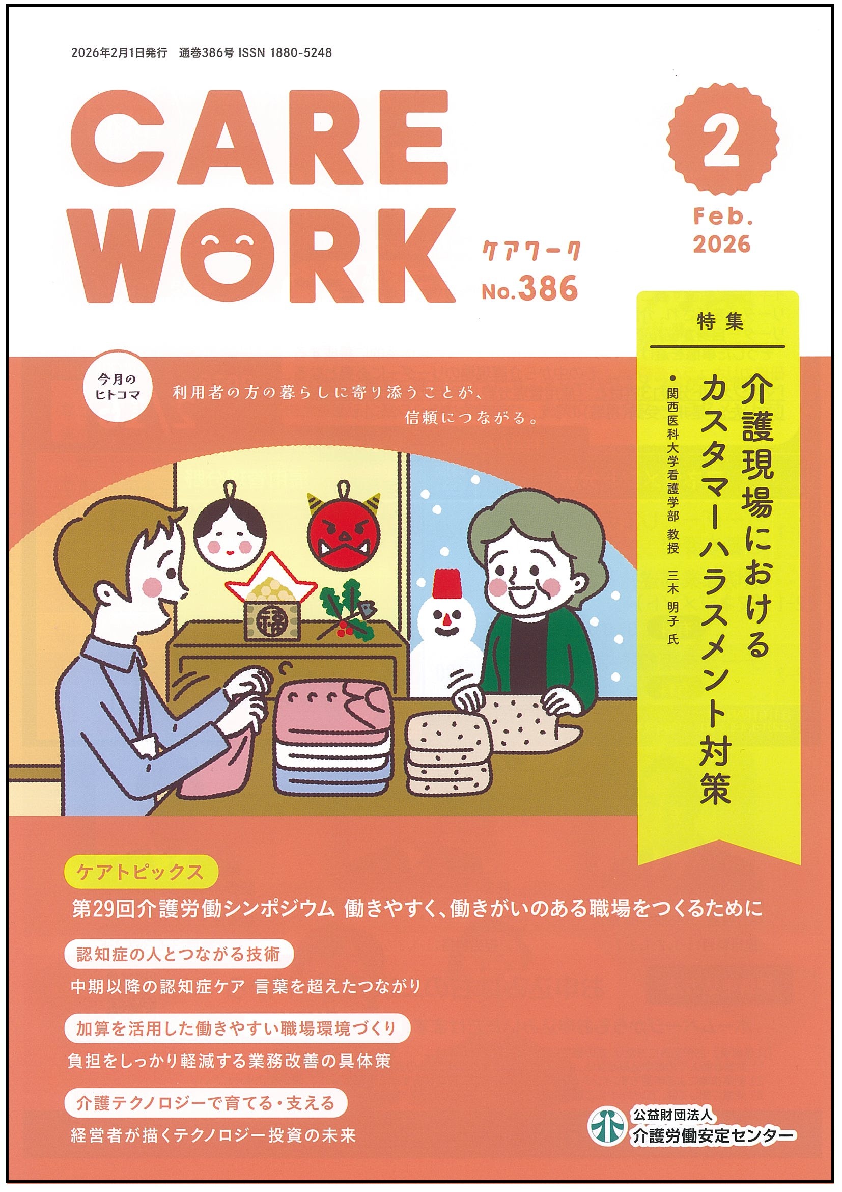 画像：2026年2月号表紙