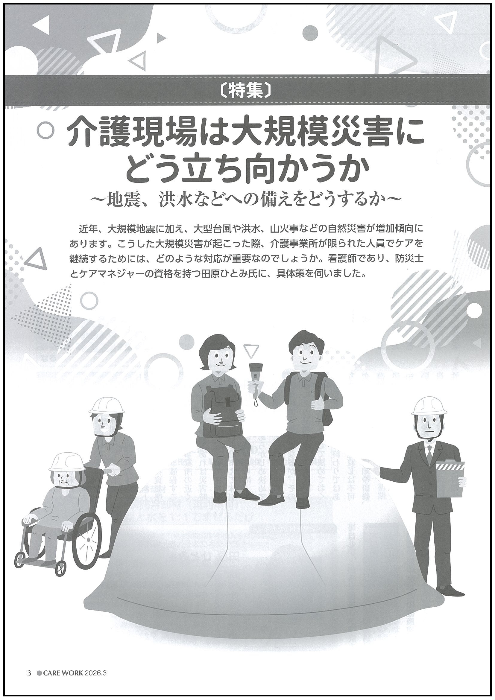 画像：2026年3月号