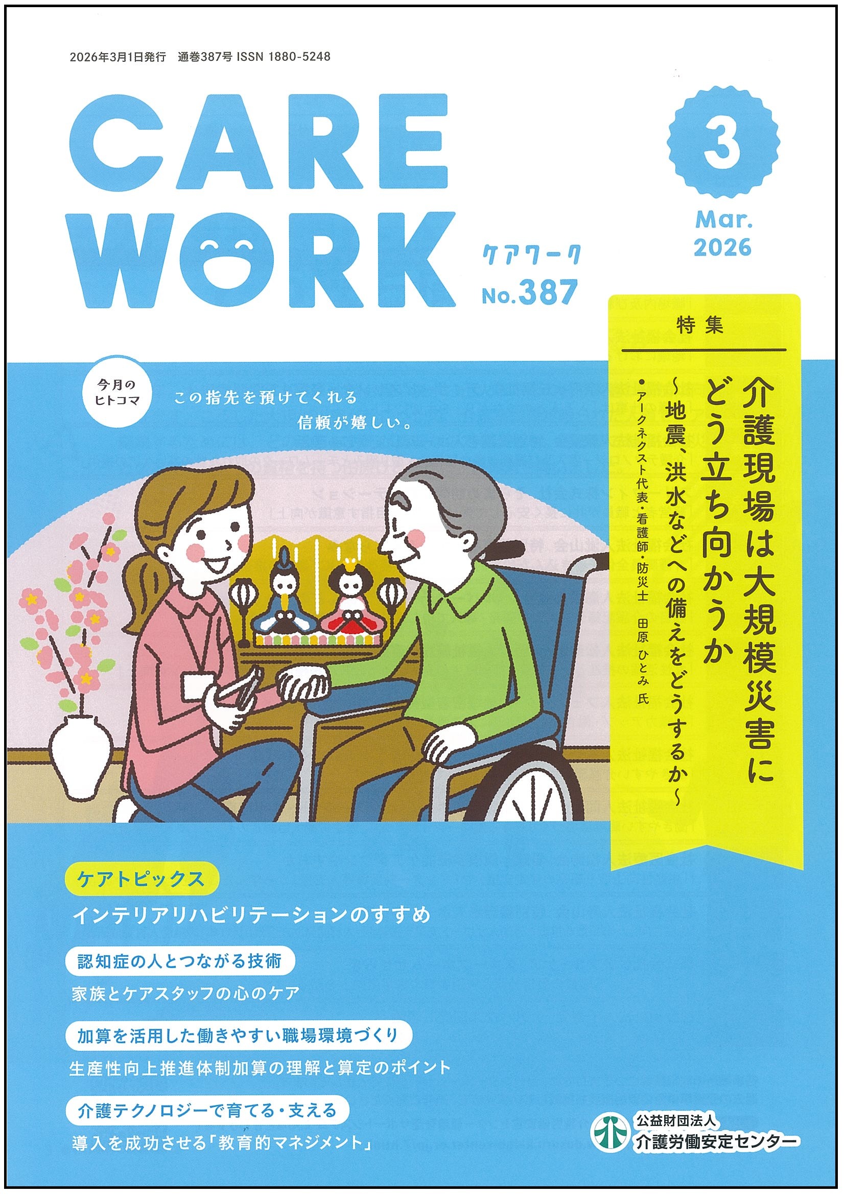画像：2026年3月号表紙