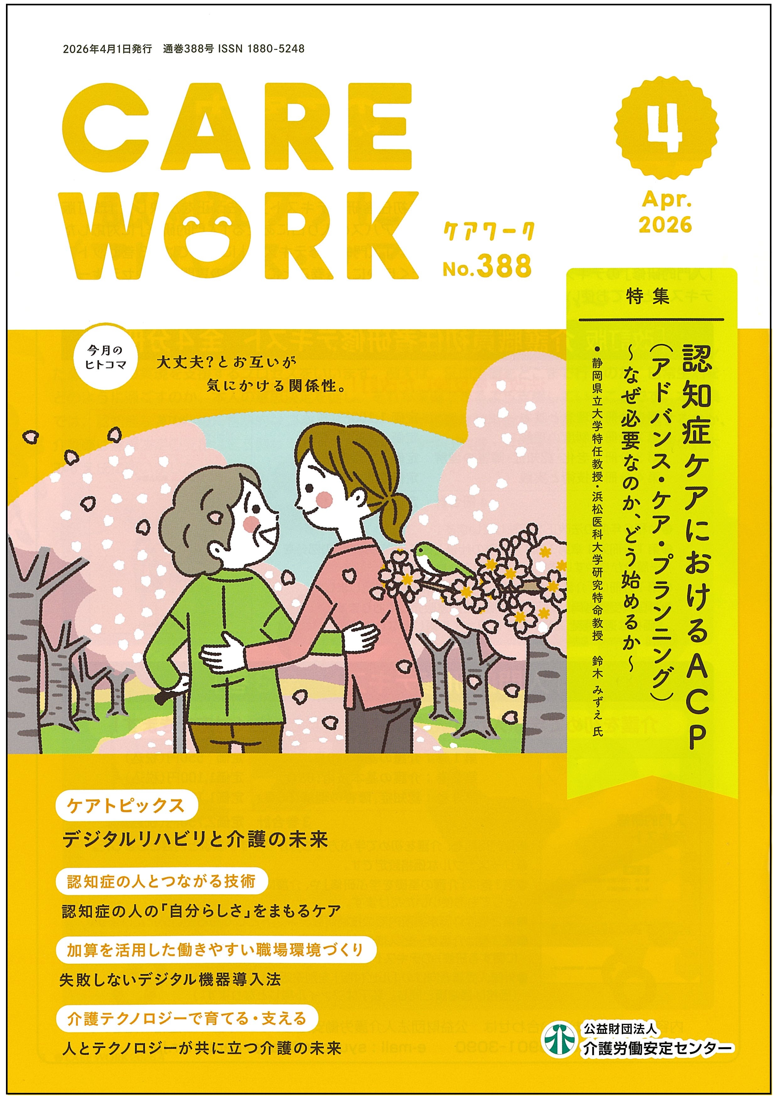 画像：2026年4月号表紙