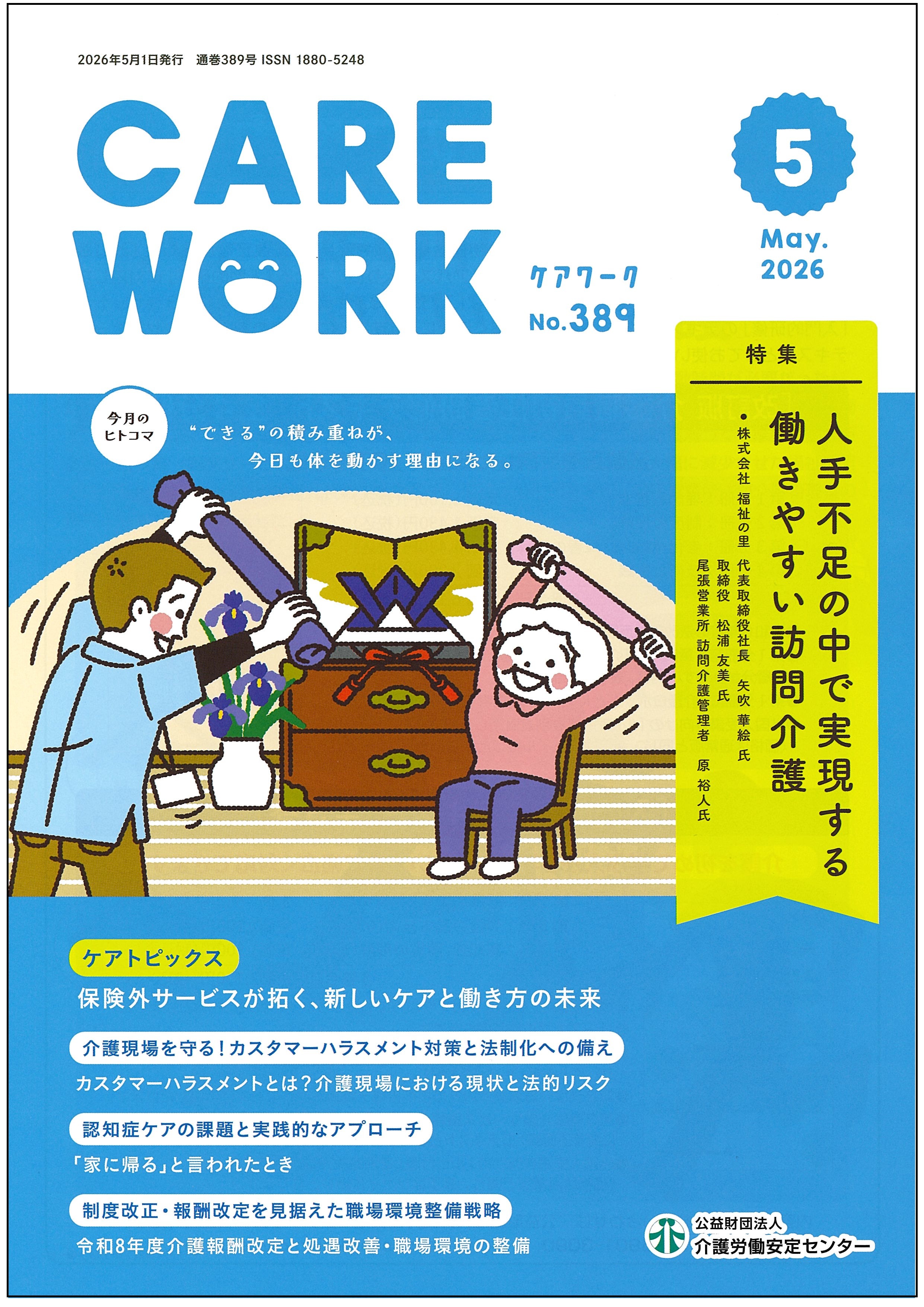 画像：2026年5月号表紙